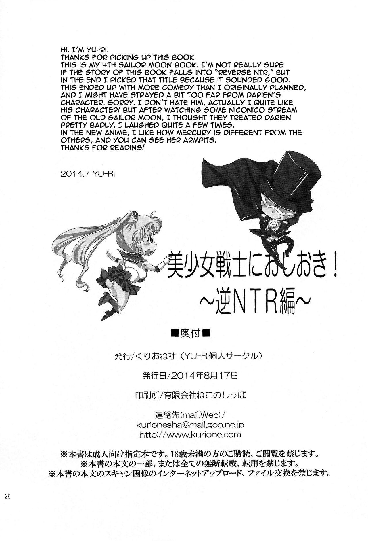 (C86) [Kurione-sha (YU-RI)] Bishoujo Senshi ni Oshioki! ~Gyaku NTR Hen~ | Punish the Pretty Sailor Soldiers ~Reverse NTR~ (Bishoujo Senshi Sailor Moon) [English] {doujin-moe.us} 24