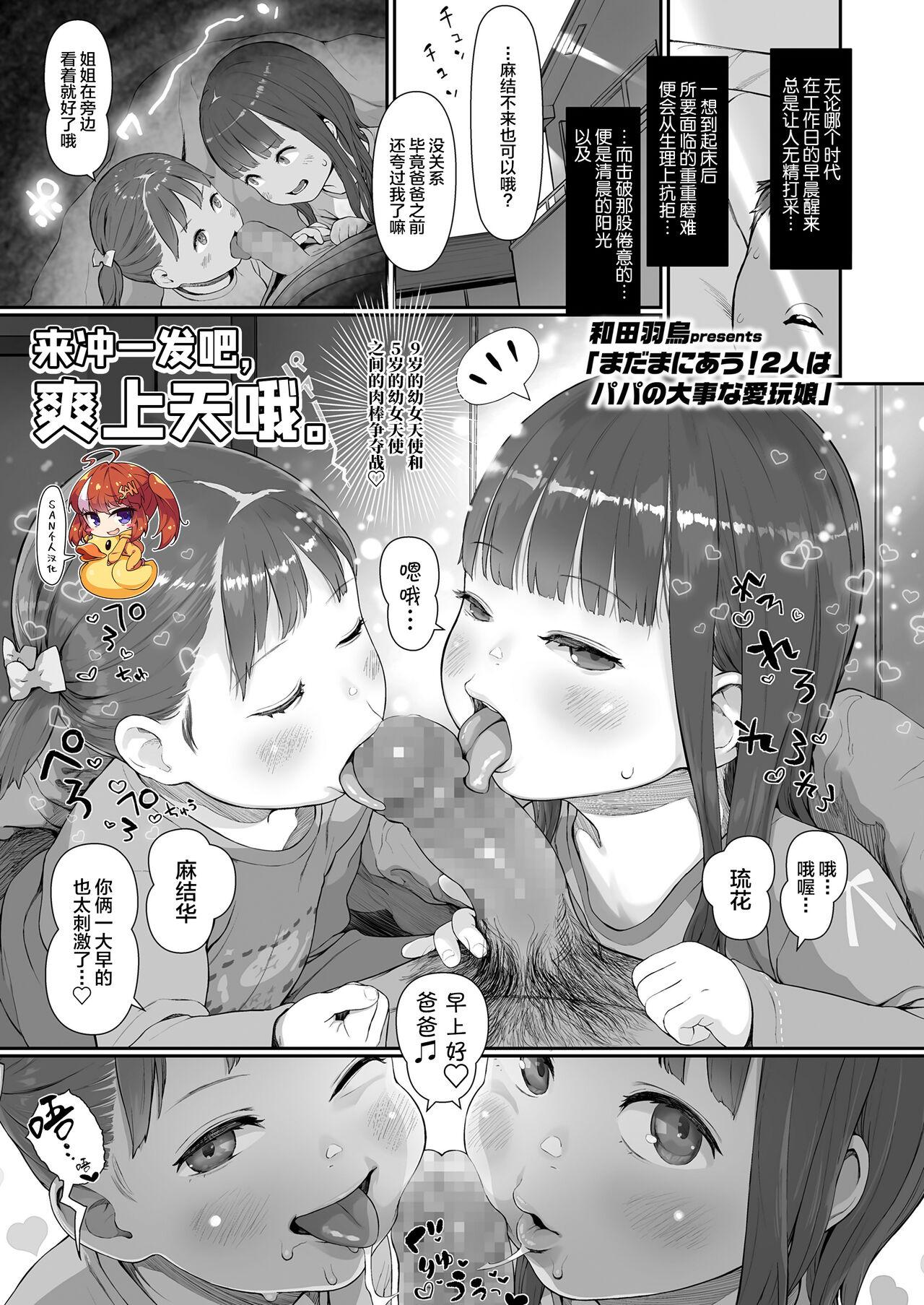 Big Cock Mada Maniau! 2-nin wa Papa no Daiji na Aigan Musume Whipping - Page 1