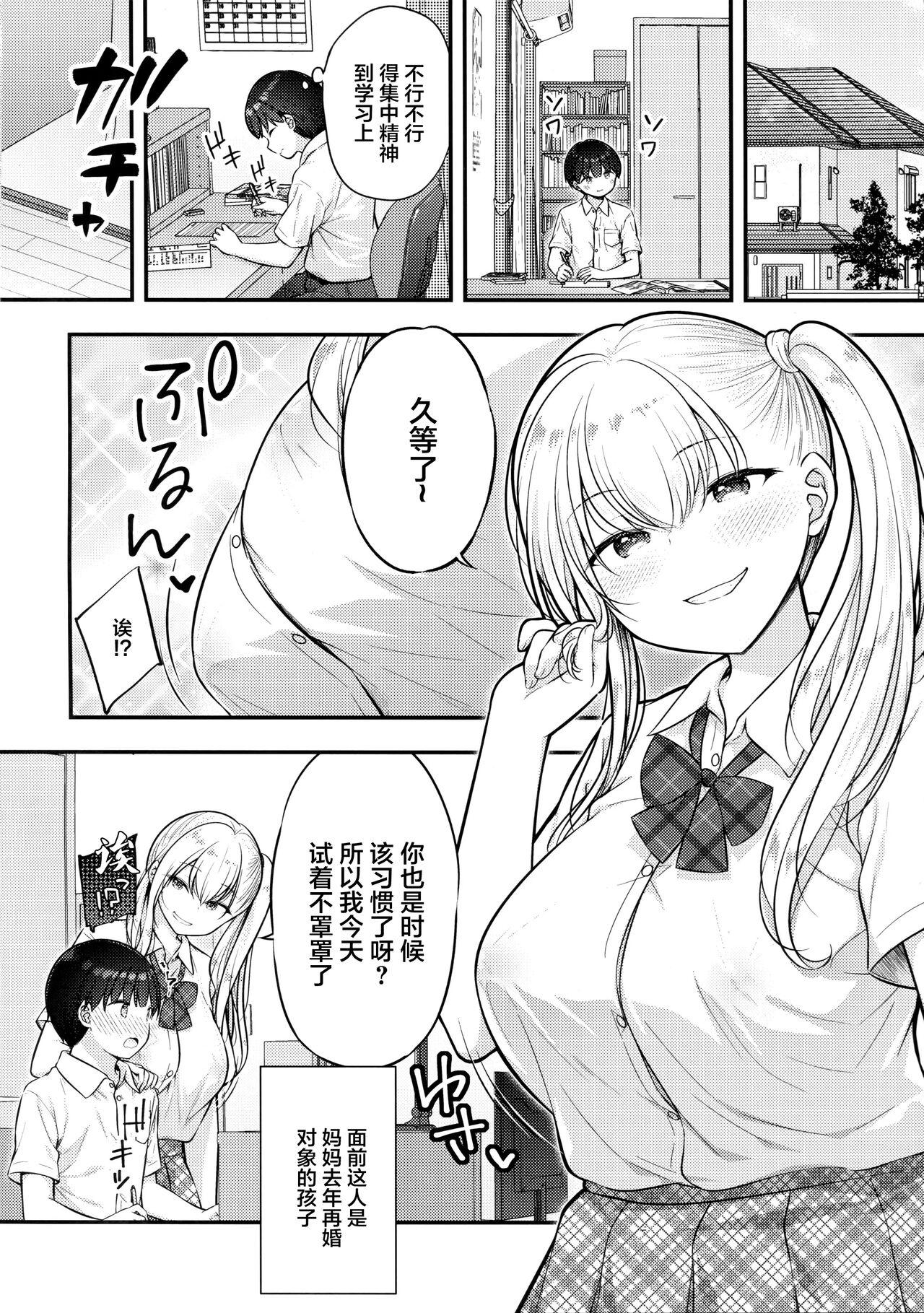 Madura Ojou-chan ga Ki ni Natte... - Original Gay Twinks - Page 3