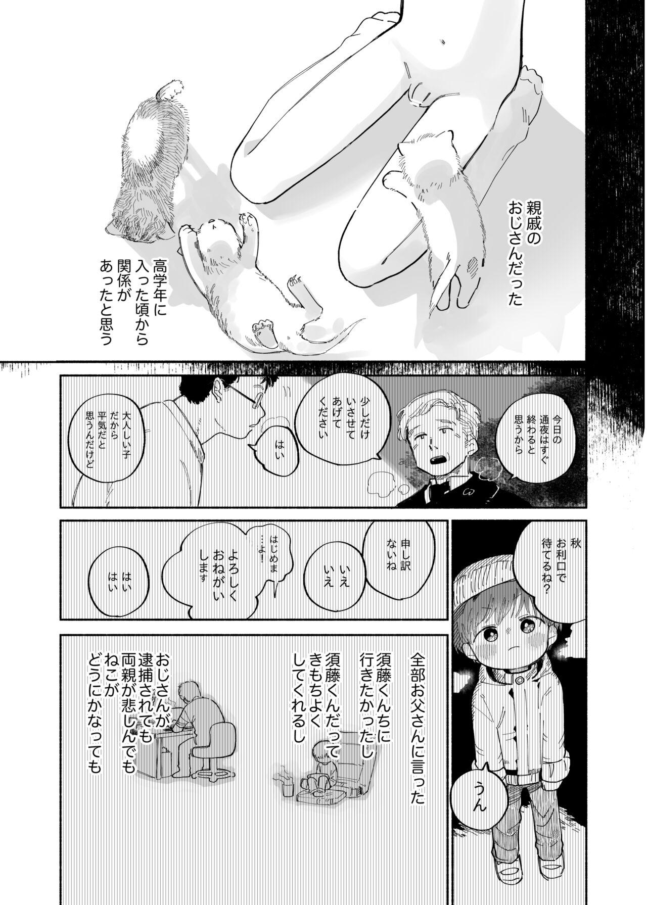 Hardcore Mawashi Gui Cream puff - Original Ink - Page 5