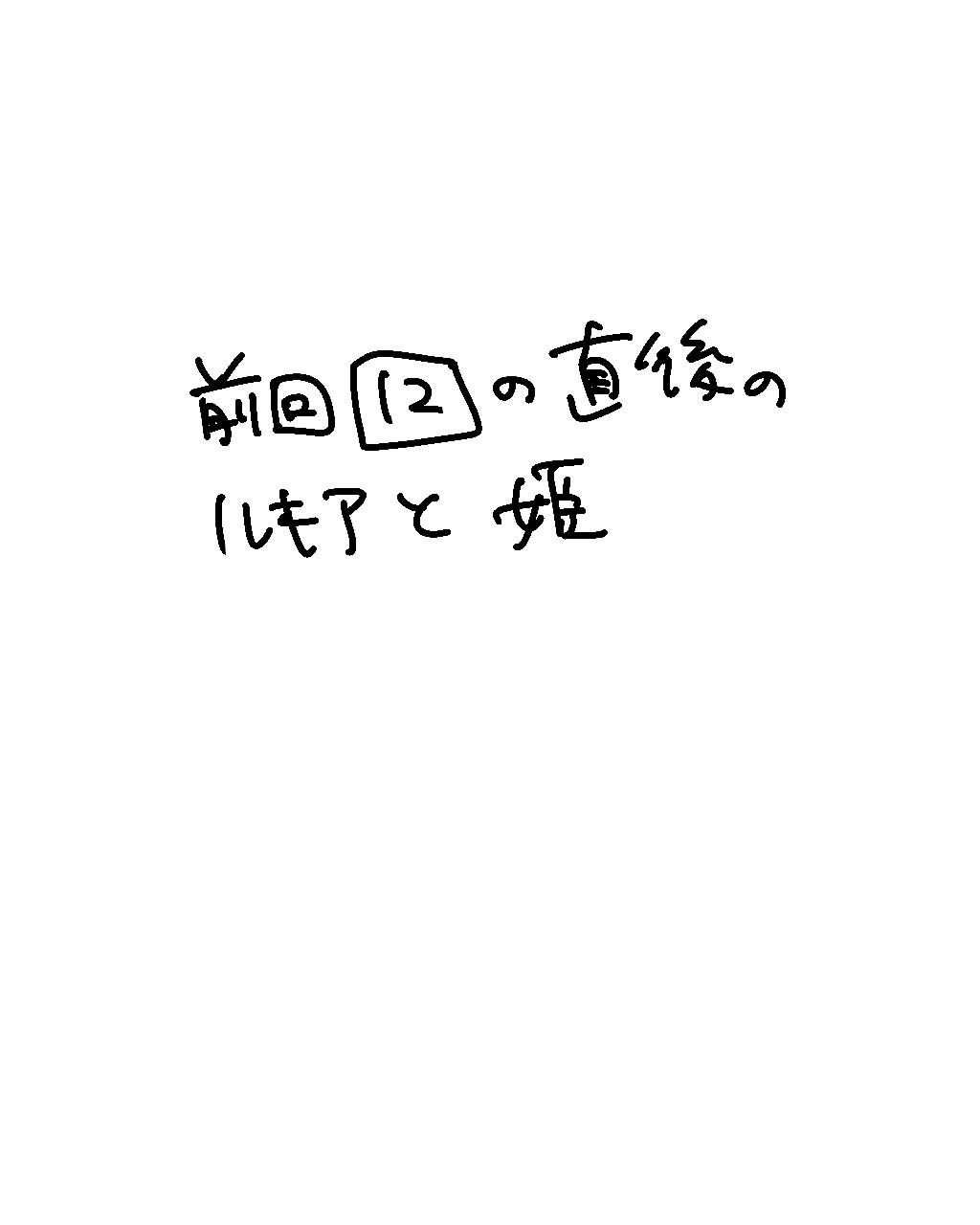 (Ichi]IKataomoi ichigo-kun to maipēsurukia-san no ohanashi 12. 5 (Bleach) 2