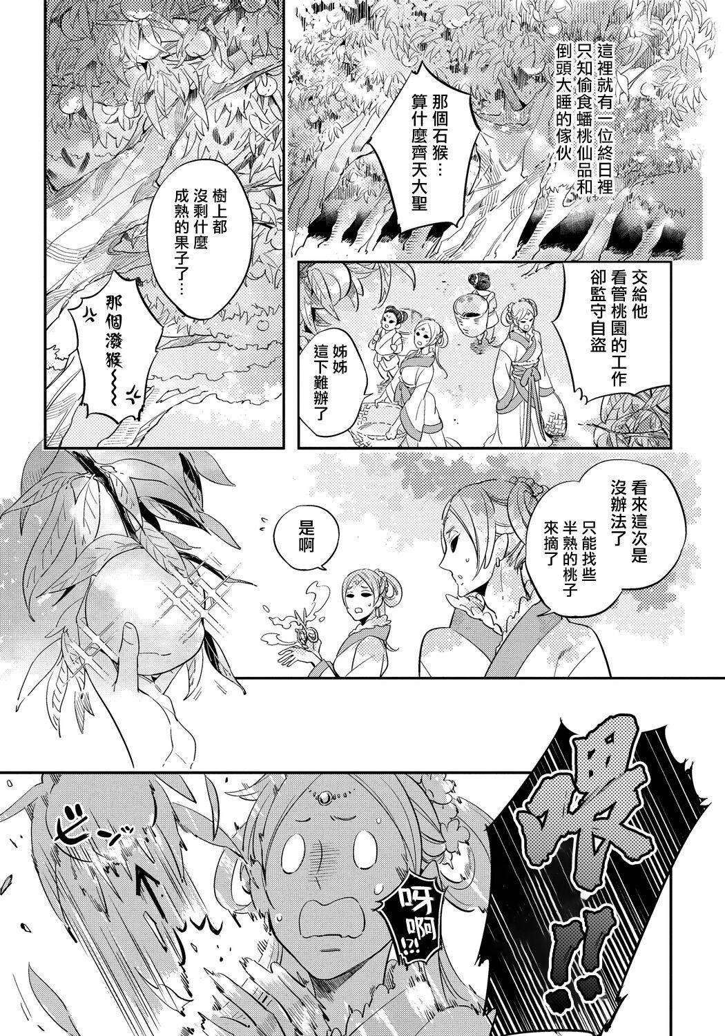 Punished 猴与桃 01 Watersports - Page 9