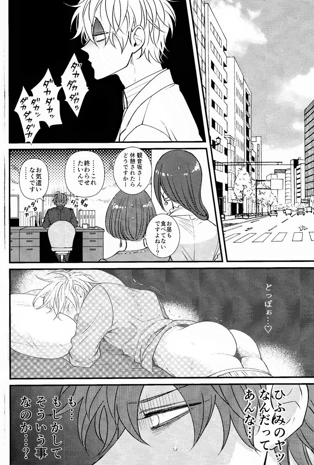 Milk Hifumi-kun ni wa Himitsu ga aru - Hypnosis mic Hand Job - Page 11
