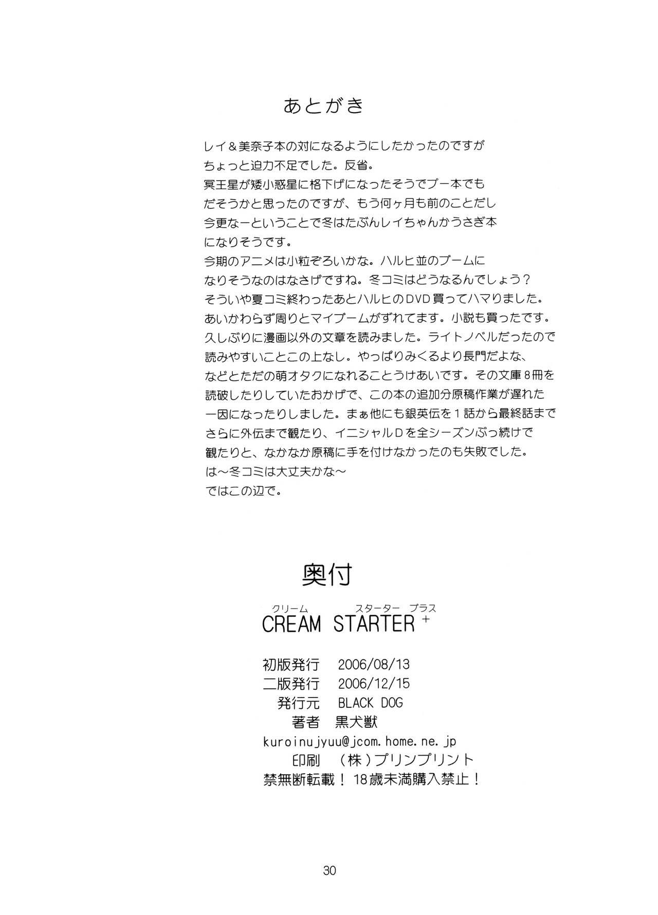 [BLACK DOG (Kuroinu Juu)] Cream Starter+  (Bishoujo Senshi Sailor Moon) | 美少女战士 双星奸落2 [Chinese] [退魔大叔情怀汉化] 31