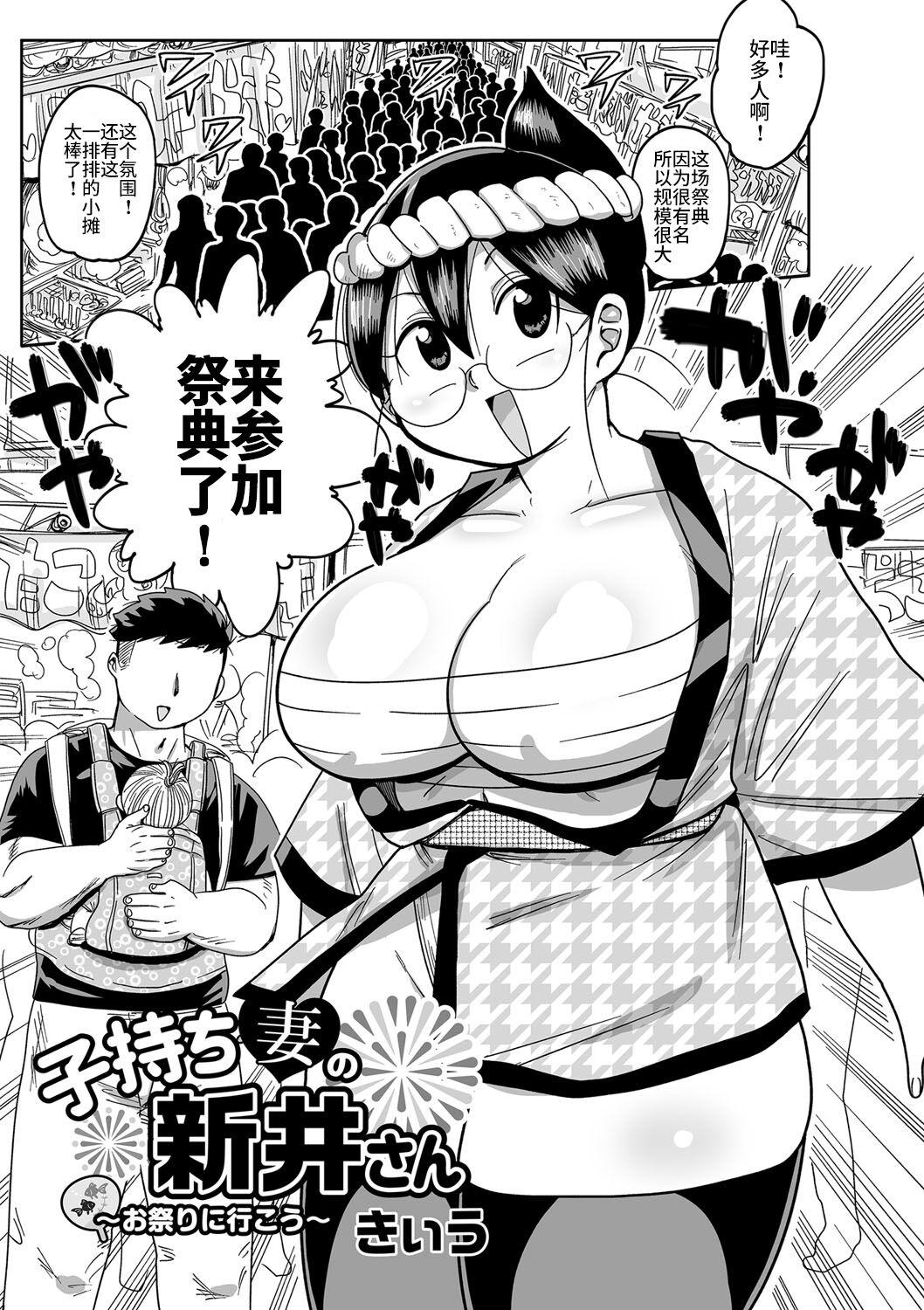 Chilena Komochi tsuma no Arai-san 〜 Omatsuri ni Ikou 〜 Tits - Page 1