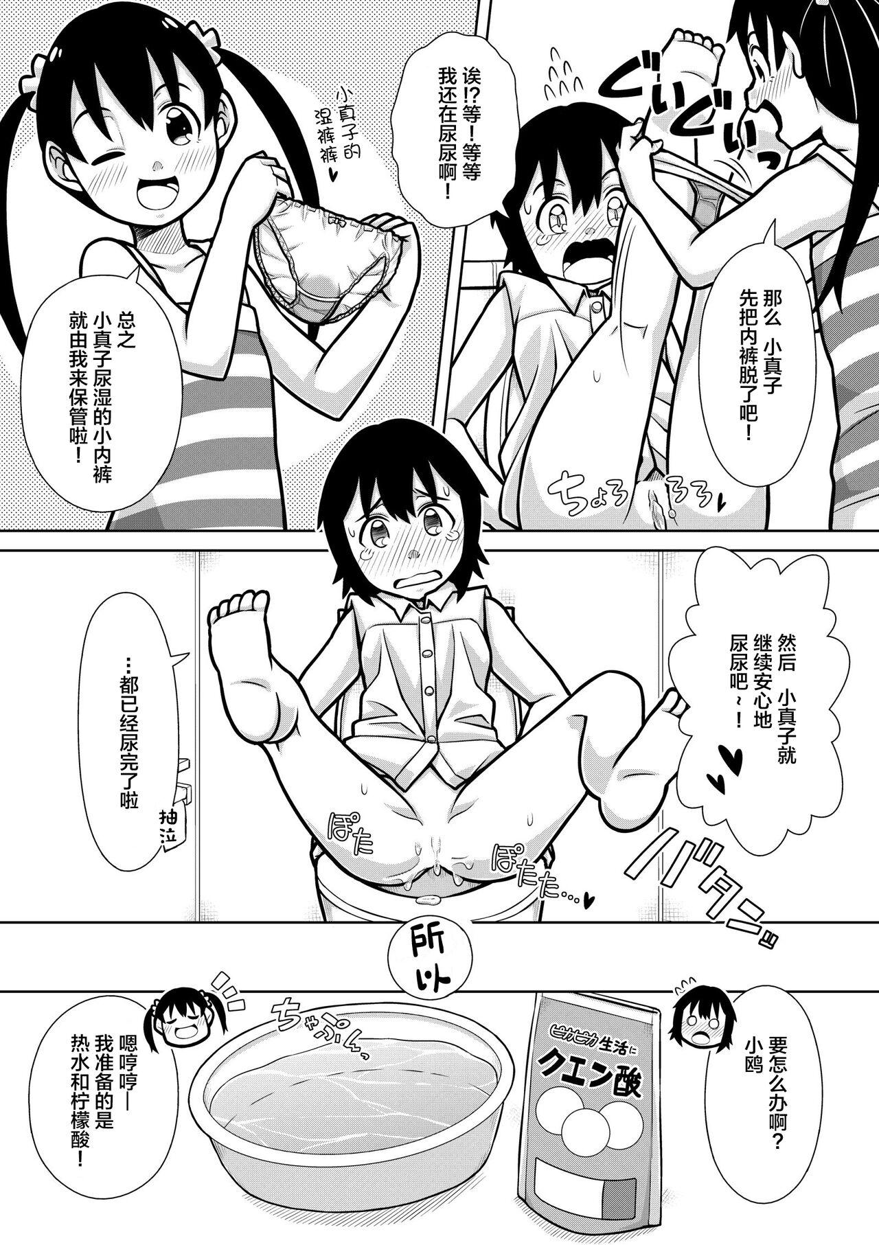 Strapon Futari no Omorashi Mizu Asobi Siririca - Page 12