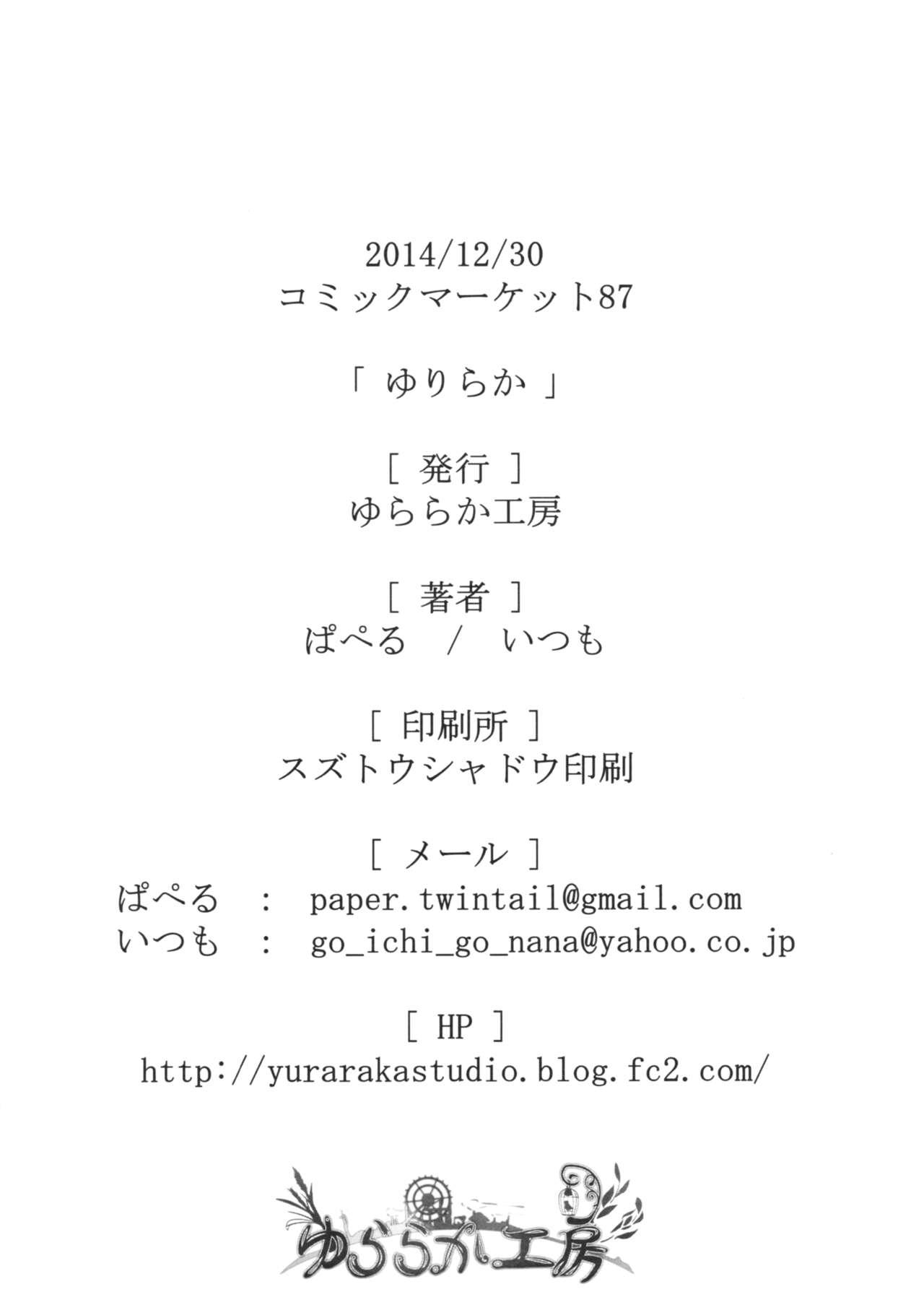 (C87) [Yuraraka Koubou (Paper, Itsumo) Yuriraka 44