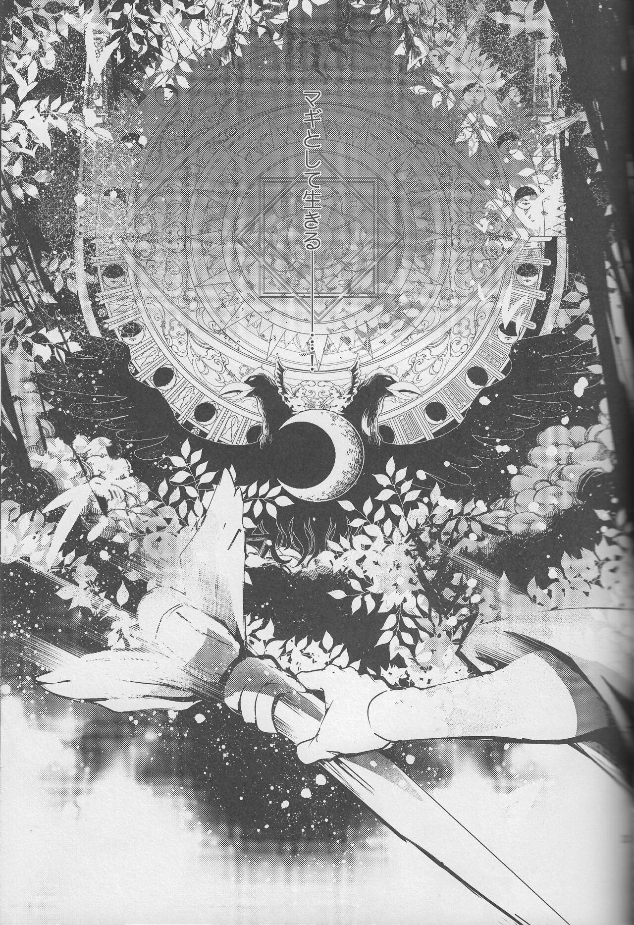 しまぱん [Shimapan] ⸢Magi⸥When the sun and moon meet 24