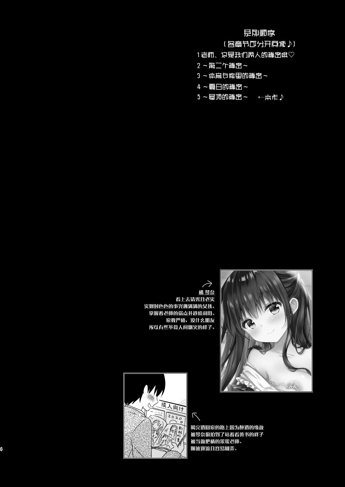 Foursome Sensei, Kore wa Futari dake no Himitsu desu yo - Original Milf Sex - Page 4