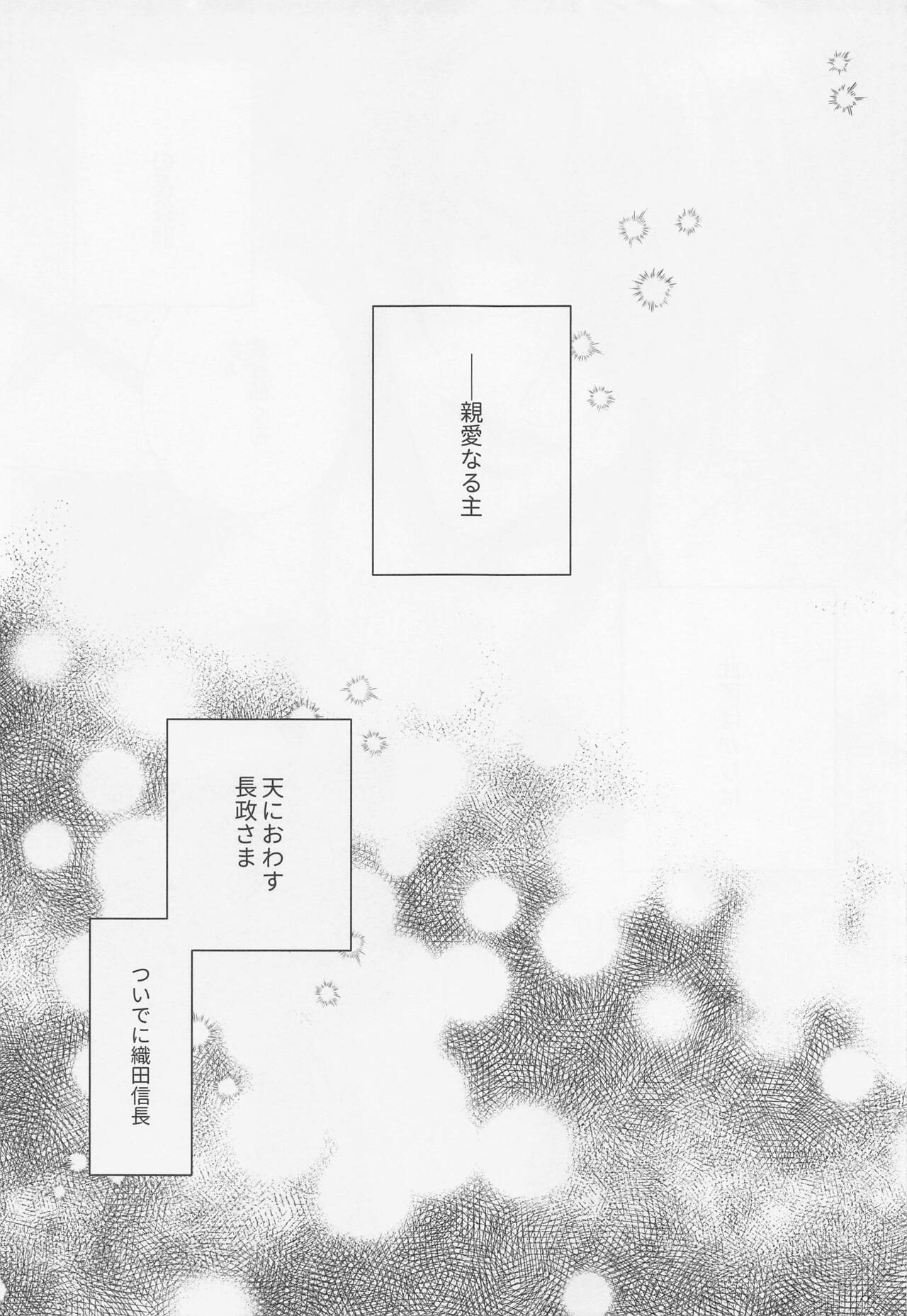 Milfsex Mikiwameta Ore no Koto ga Zetsurin Teiou-sama na Ken ni Tsuite - Touken ranbu Shemale - Page 2