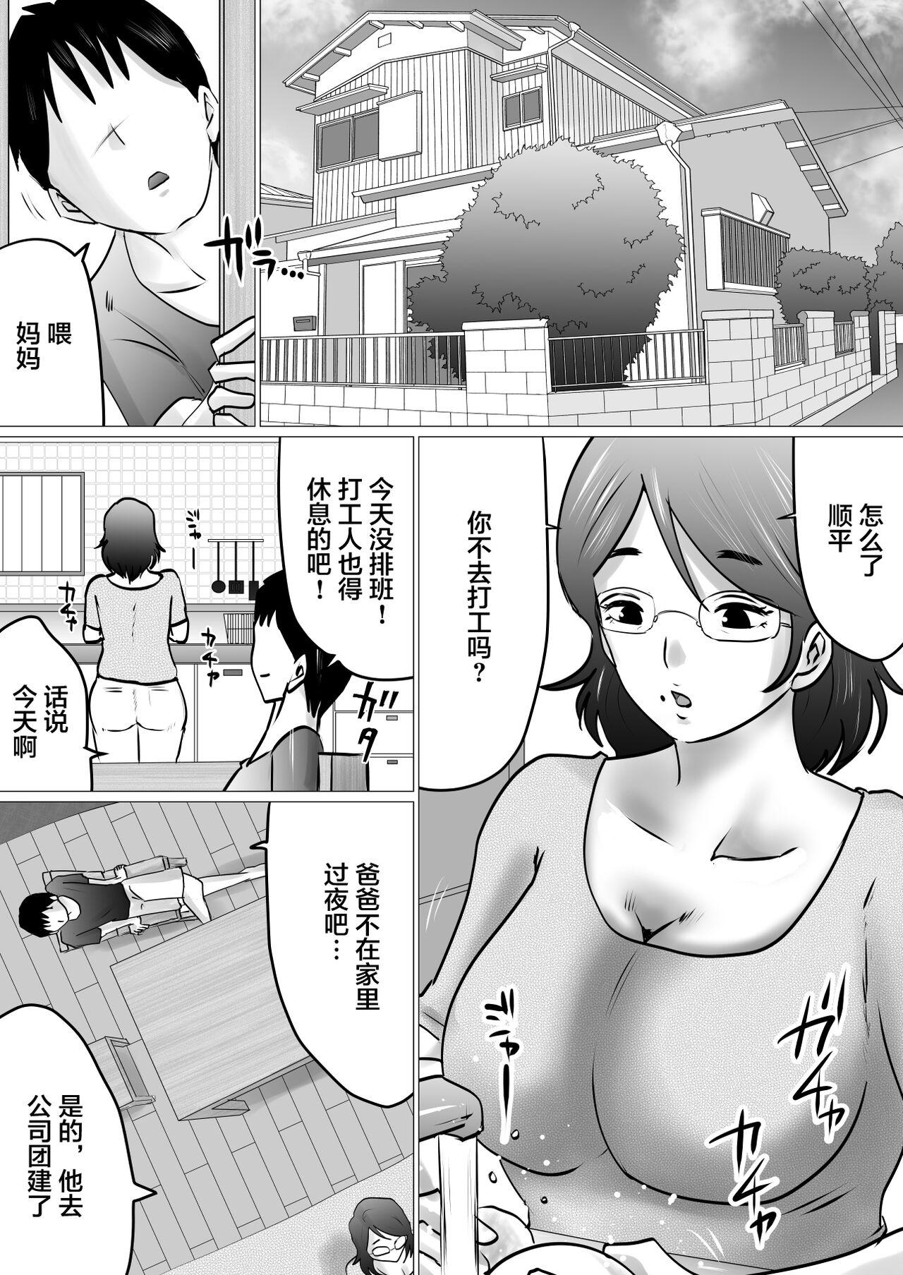 Face Fucking Jukubo to Jitaku de, Hatsu Sashi Nomi. nochi... - Original Solo Female - Page 2