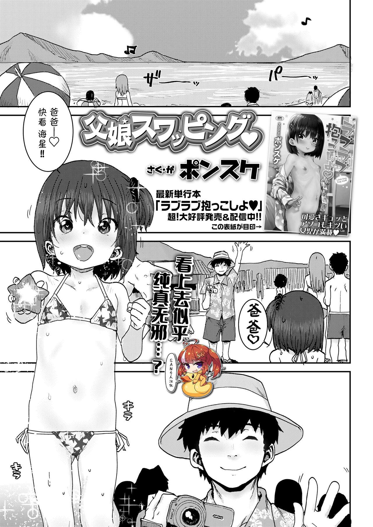 Ecchi Oyako Swapping Striptease - Page 1