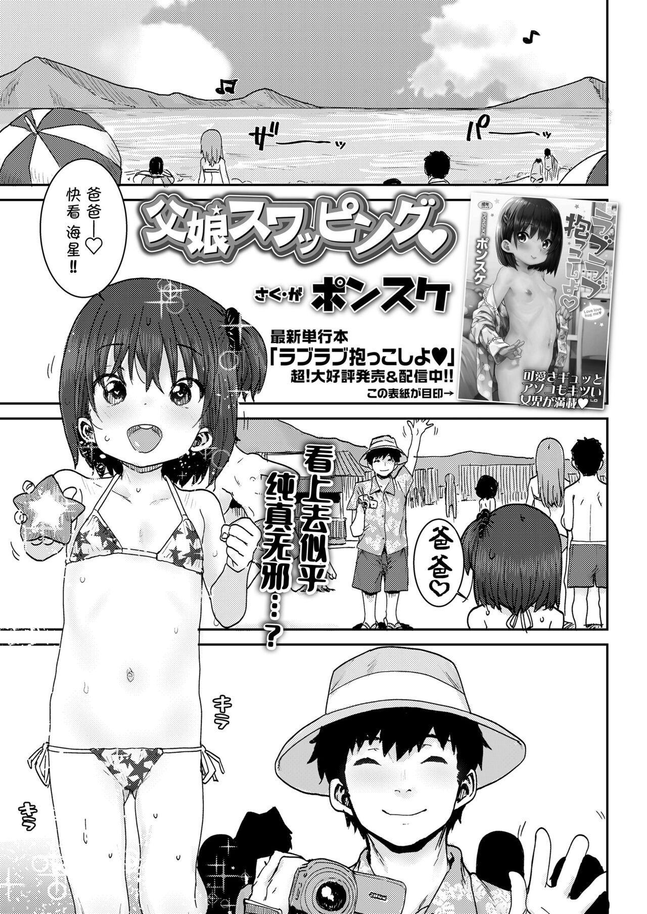 Ecchi Oyako Swapping Striptease - Page 2