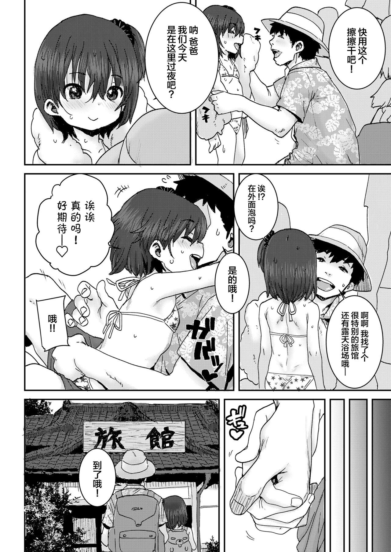 First Time Oyako Swapping Costume - Page 3
