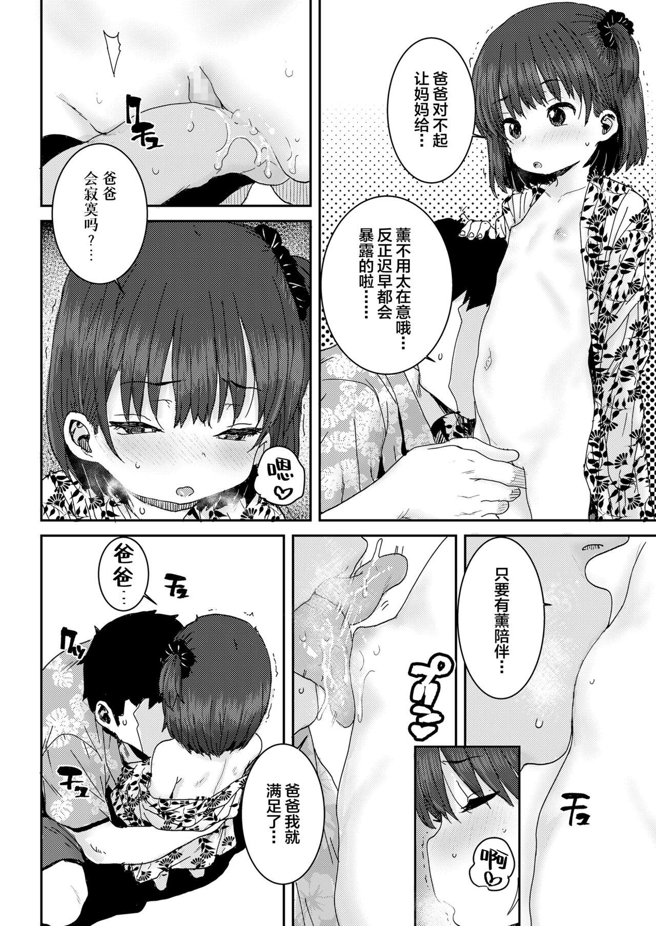 Ecchi Oyako Swapping Striptease - Page 7