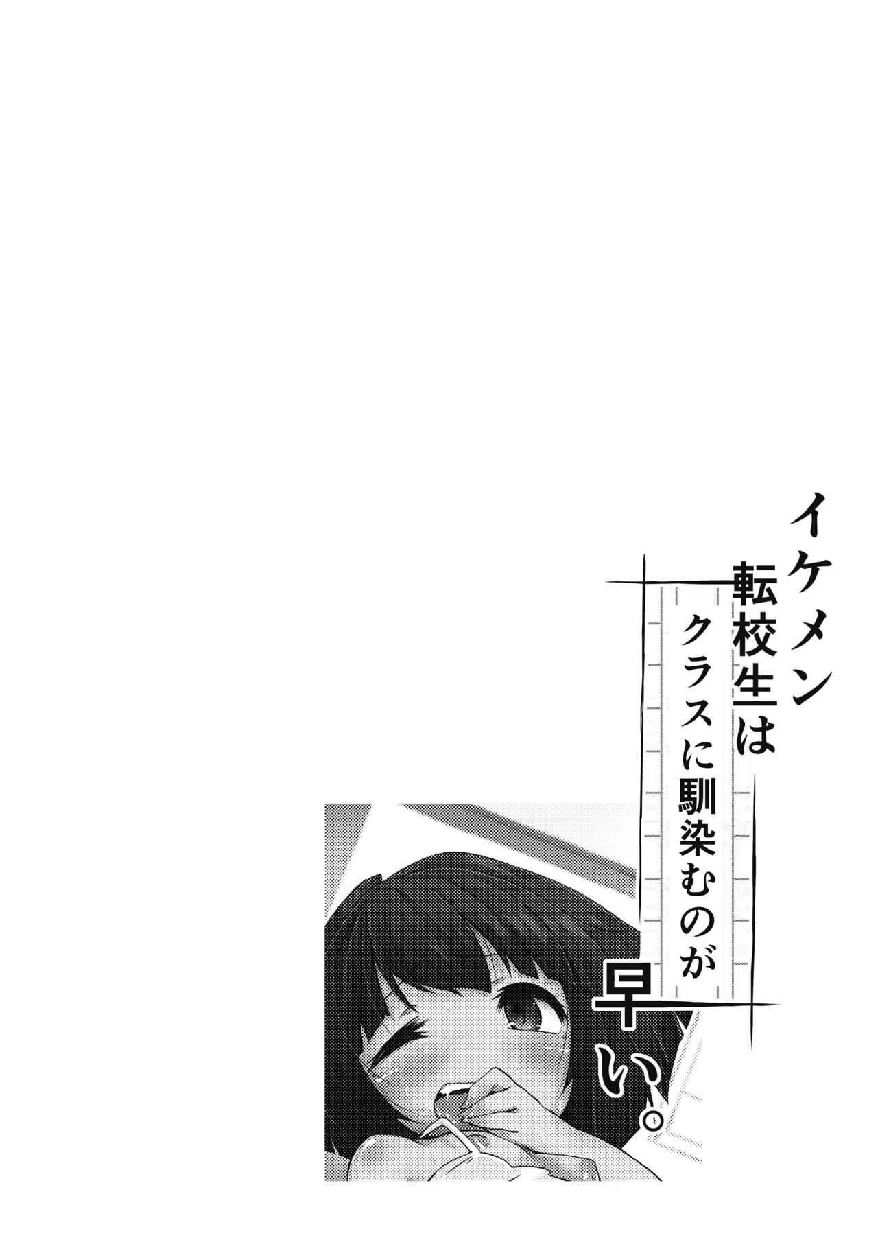 Ikemen Tenkousei wa Class ni Najimu no ga Hayai. 23