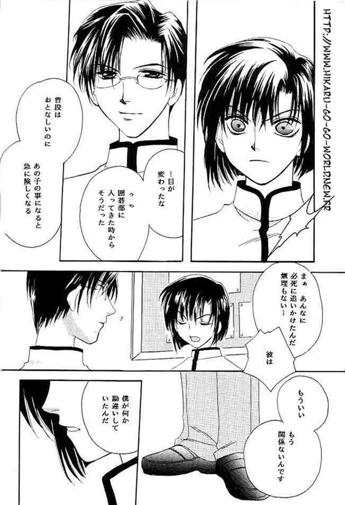 Cumswallow Ai yori Hayaku - Hikaru no go Gay Kissing - Page 8