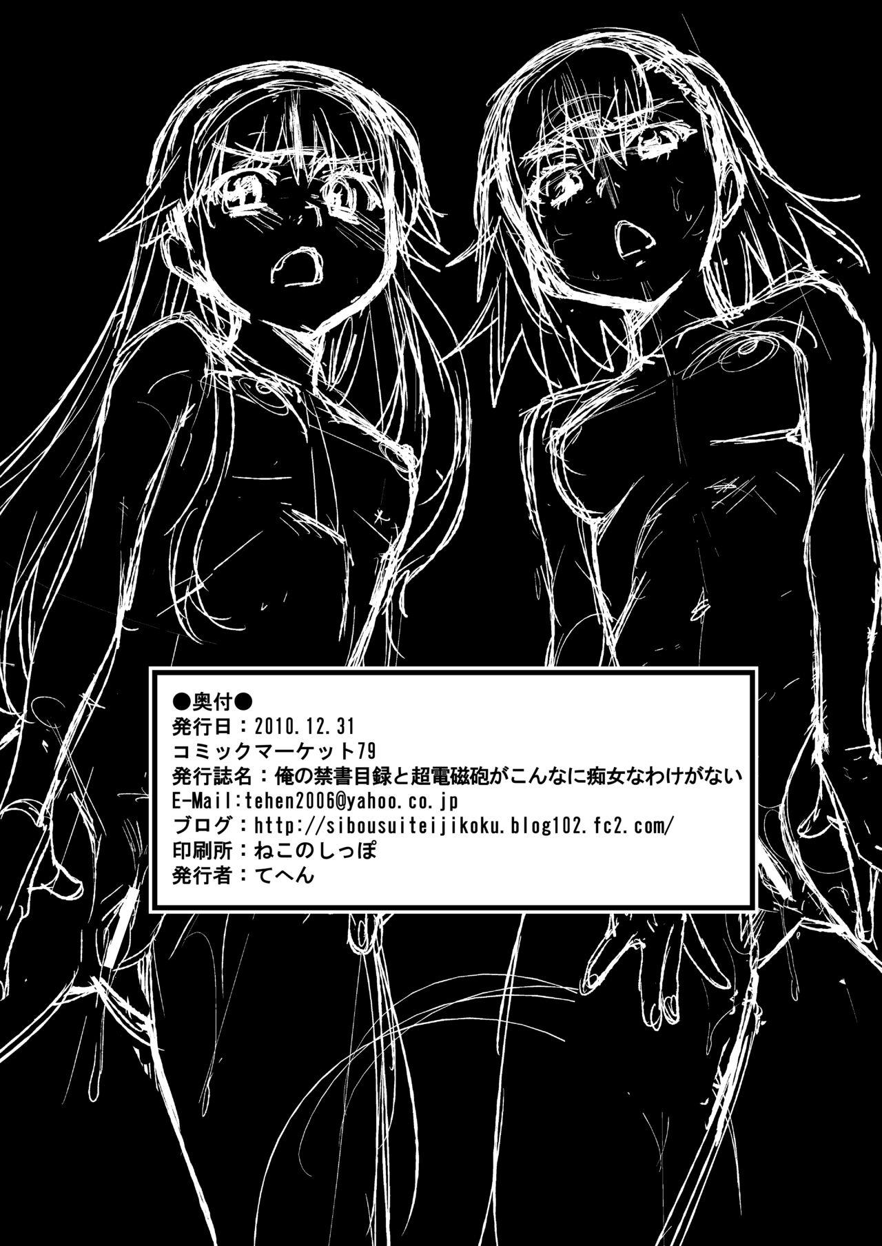 Suck Ore no Sister-san to BiriBiri ga Konnani Chijo na Wake ga Nai - Toaru project Dildos - Page 16