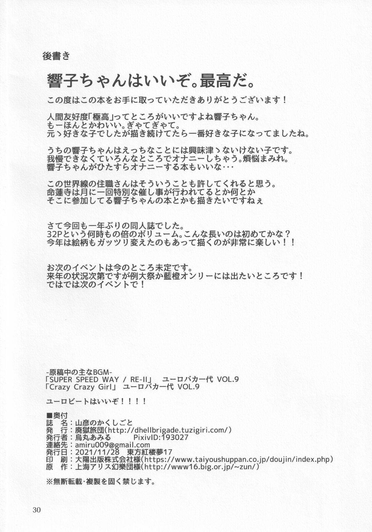 Jerkoff Yamabiko no Kakushigoto - Touhou project Porn Star - Page 29