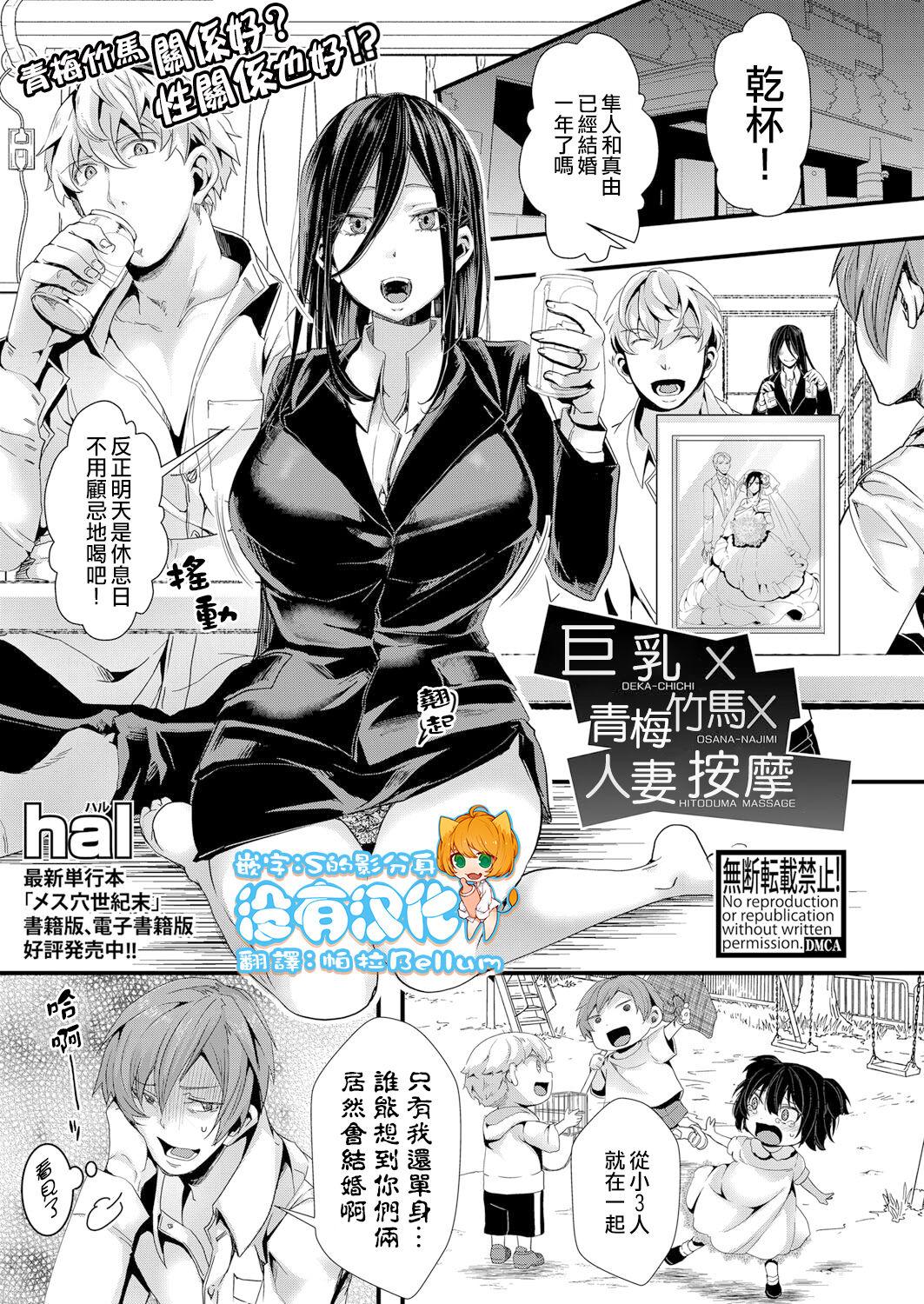 Whipping DekaChichi × Osananajimi × Hitozuma Massage | 巨乳x青梅竹馬x人妻按摩 Face - Page 1