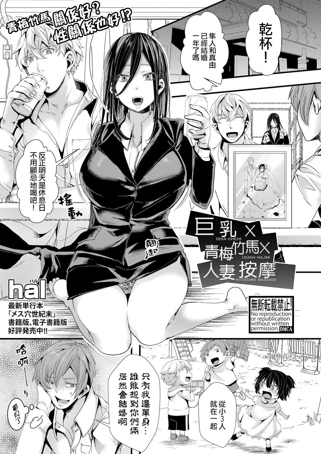 White Girl DekaChichi × Osananajimi × Hitozuma Massage | 巨乳x青梅竹馬x人妻按摩 Pierced - Page 2