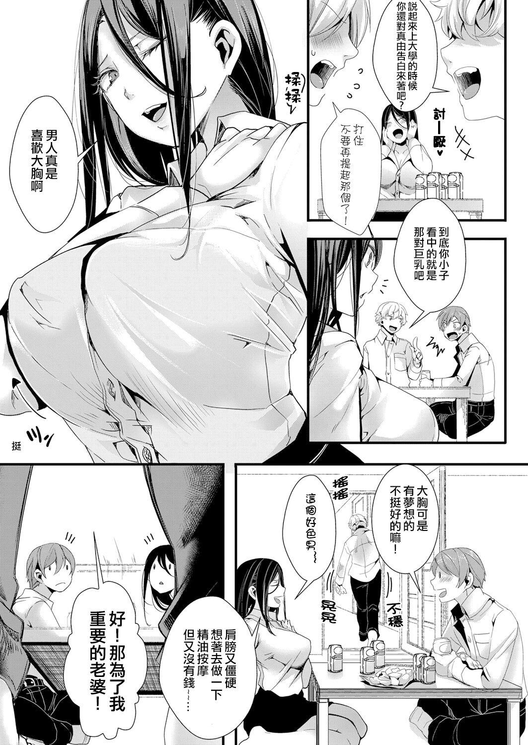 Whipping DekaChichi × Osananajimi × Hitozuma Massage | 巨乳x青梅竹馬x人妻按摩 Face - Page 4