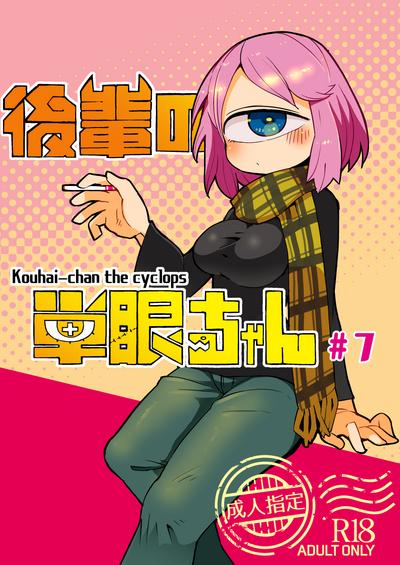 Scissoring Kouhai No Tangan-chan #7 Original Perfect Teen 1