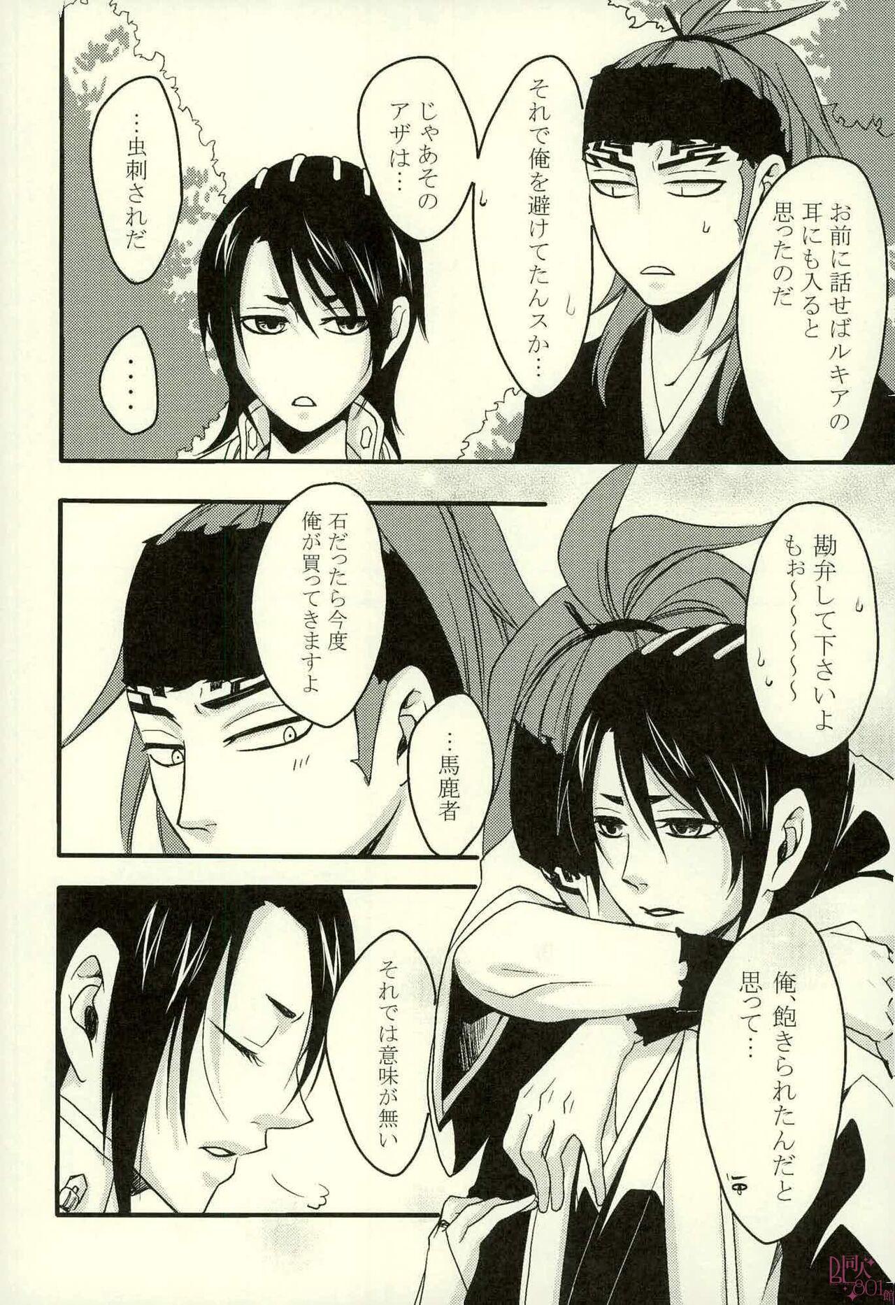Mas 愛縁 奇縁 Love affair Kashima - Page 10