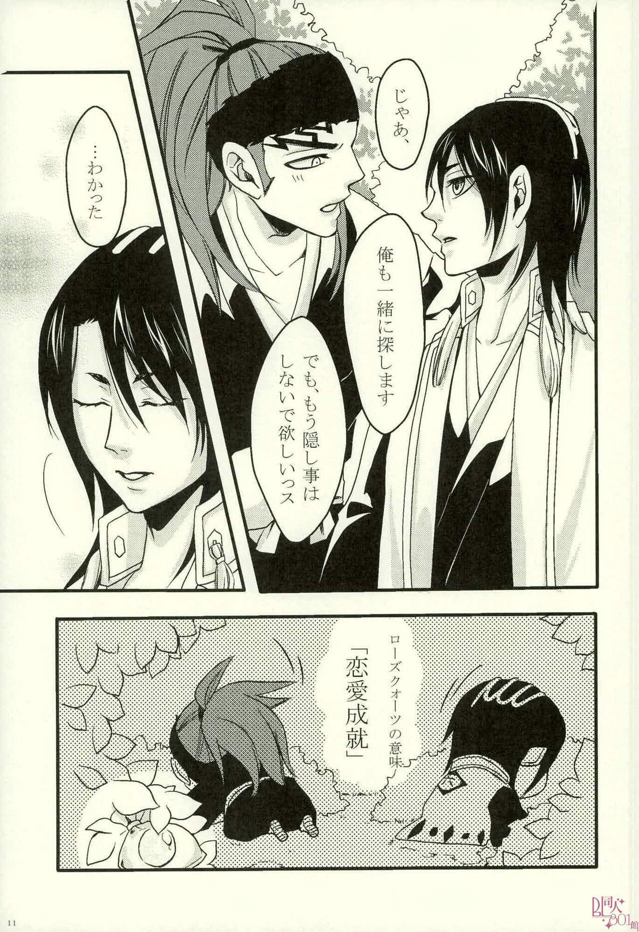 Mas 愛縁 奇縁 Love affair Kashima - Page 11