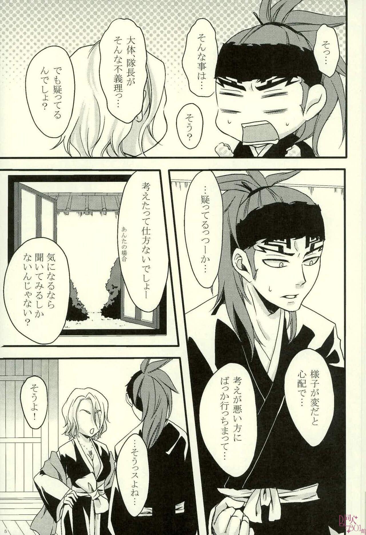 Mas 愛縁 奇縁 Love affair Kashima - Page 5
