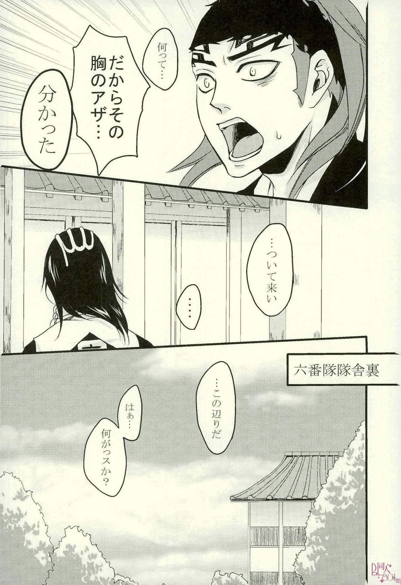 Mas 愛縁 奇縁 Love affair Kashima - Page 8