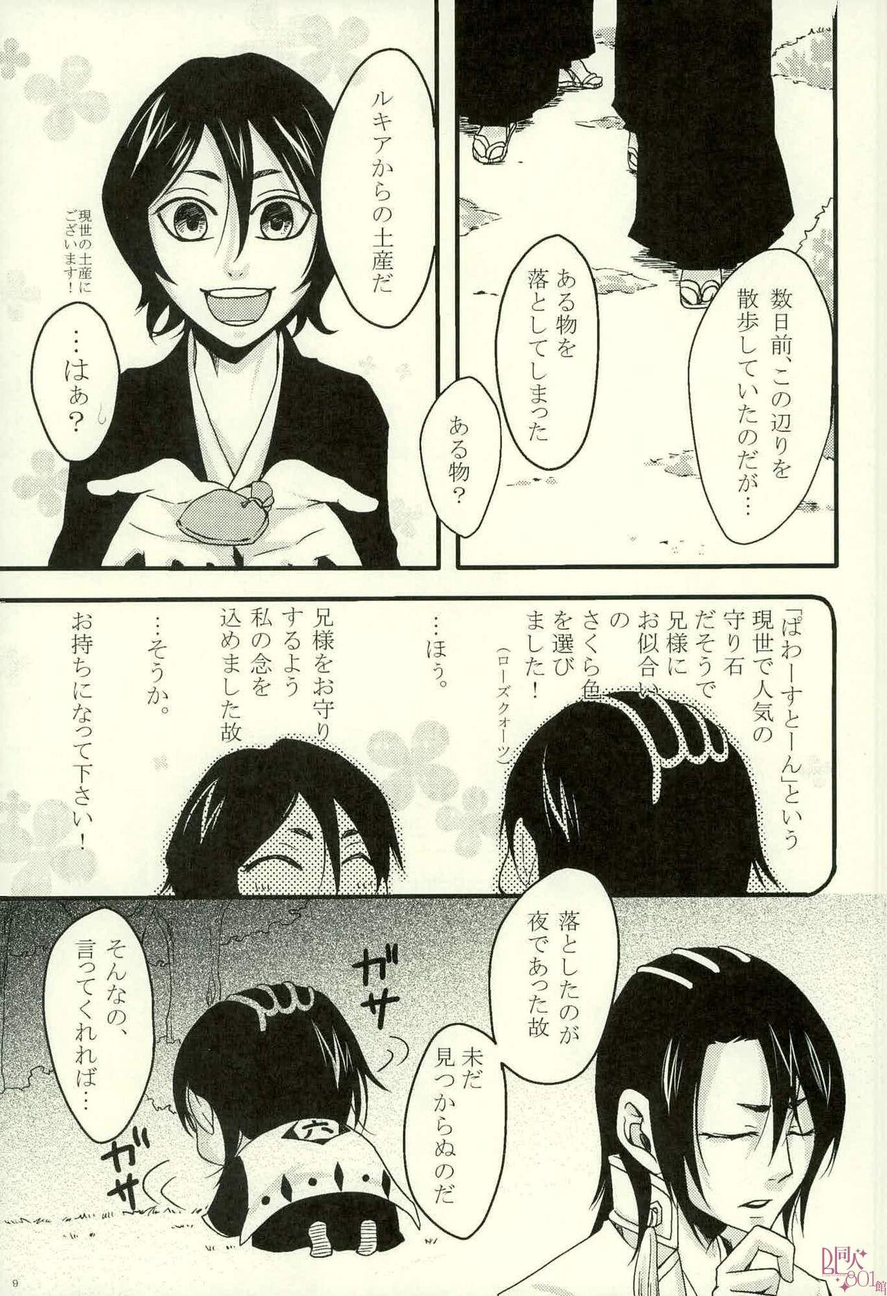 Mas 愛縁 奇縁 Love affair Kashima - Page 9