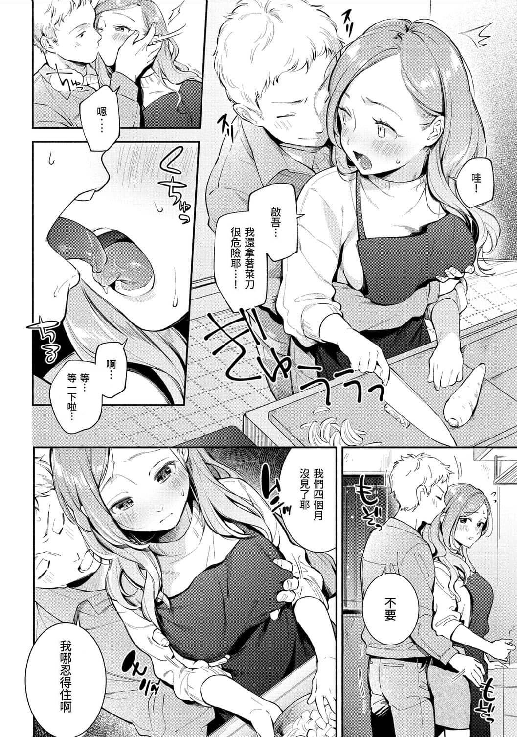 Asses 歡迎回來 Gonzo - Page 8