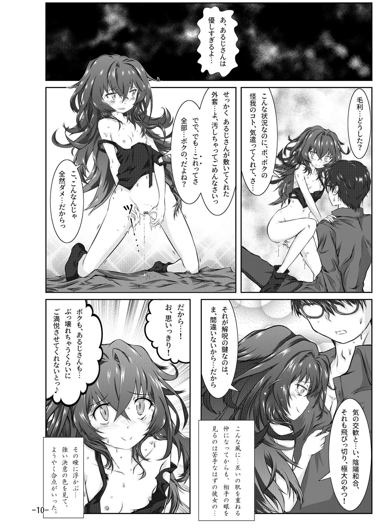 Chat [Tsukiha Shobo (Various)] Tenka Hyakken -Zan- Mouri Toushirou Anthology Shuukan Mouri Club (Tenka Hyakken -Zan-) [Digital] - Tenka hyakken Lesbian - Page 11
