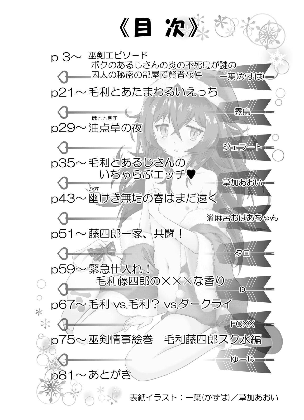 Chat [Tsukiha Shobo (Various)] Tenka Hyakken -Zan- Mouri Toushirou Anthology Shuukan Mouri Club (Tenka Hyakken -Zan-) [Digital] - Tenka hyakken Lesbian - Page 3