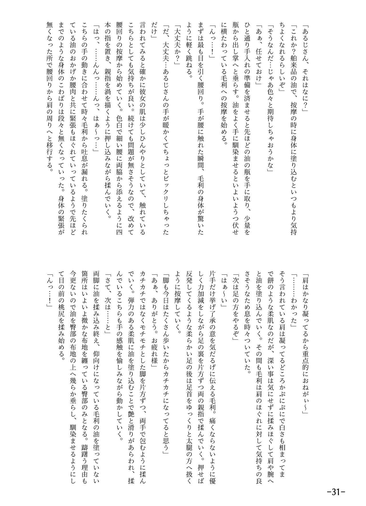 [Tsukiha Shobo (Various)] Tenka Hyakken -Zan- Mouri Toushirou Anthology Shuukan Mouri Club (Tenka Hyakken -Zan-) [Digital] 31