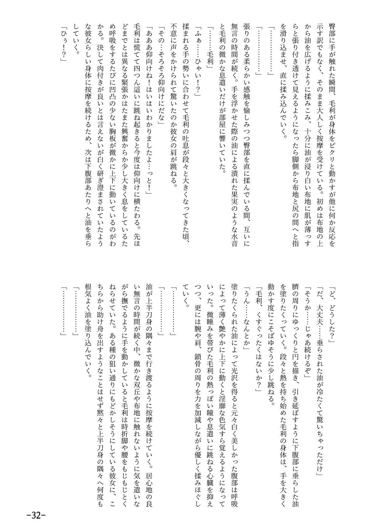 [Tsukiha Shobo (Various)] Tenka Hyakken -Zan- Mouri Toushirou Anthology Shuukan Mouri Club (Tenka Hyakken -Zan-) [Digital] 32