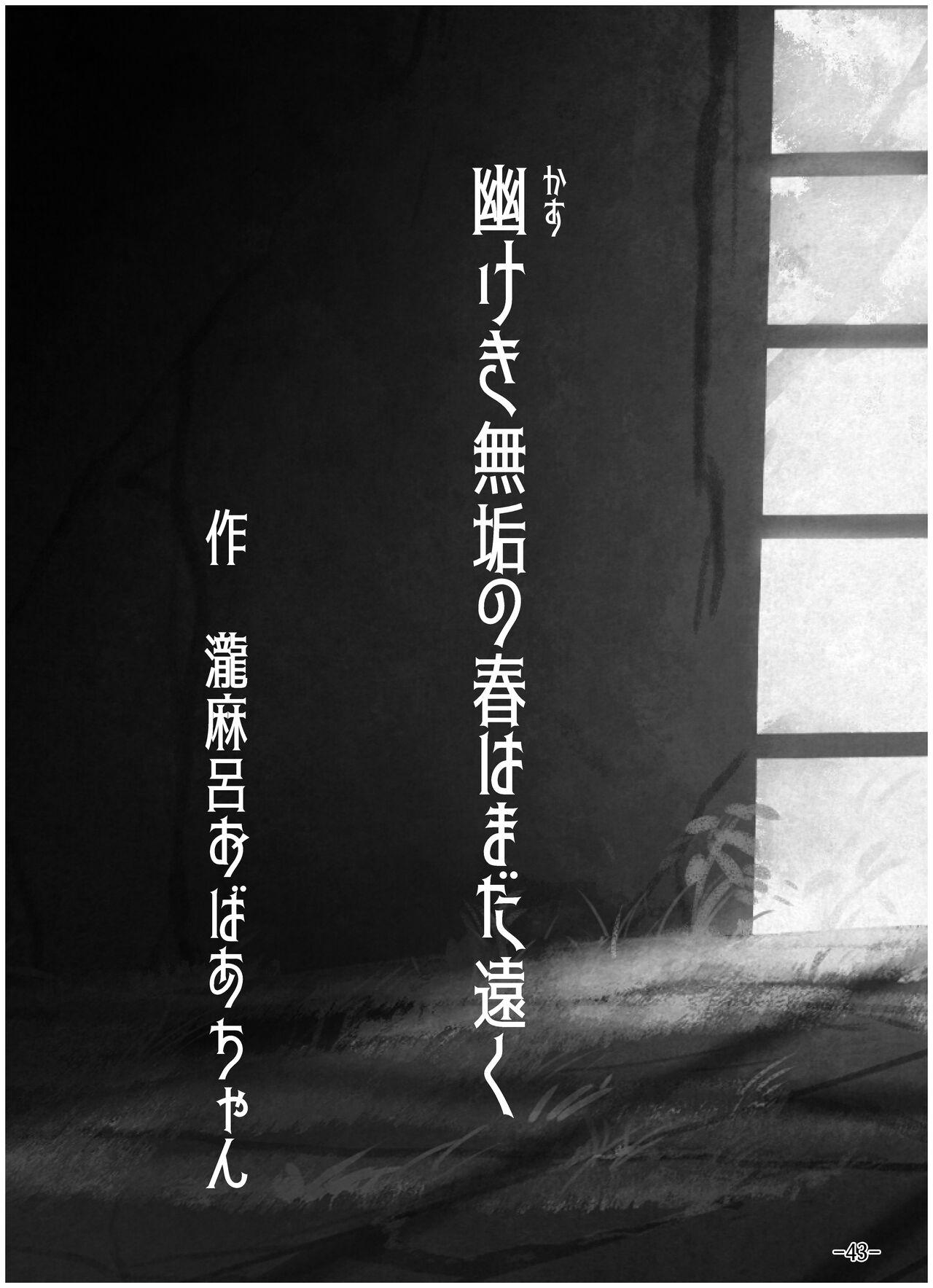 [Tsukiha Shobo (Various)] Tenka Hyakken -Zan- Mouri Toushirou Anthology Shuukan Mouri Club (Tenka Hyakken -Zan-) [Digital] 43