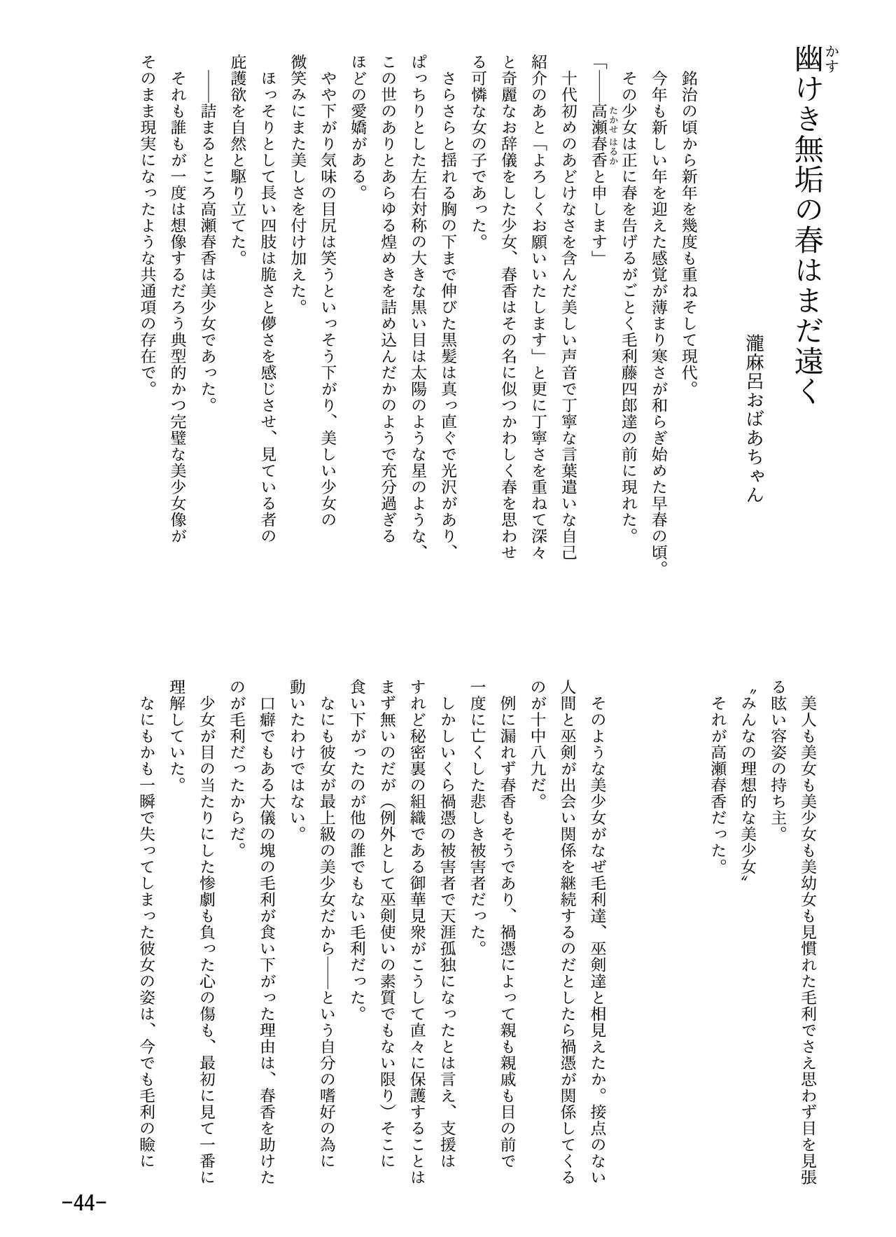 [Tsukiha Shobo (Various)] Tenka Hyakken -Zan- Mouri Toushirou Anthology Shuukan Mouri Club (Tenka Hyakken -Zan-) [Digital] 44