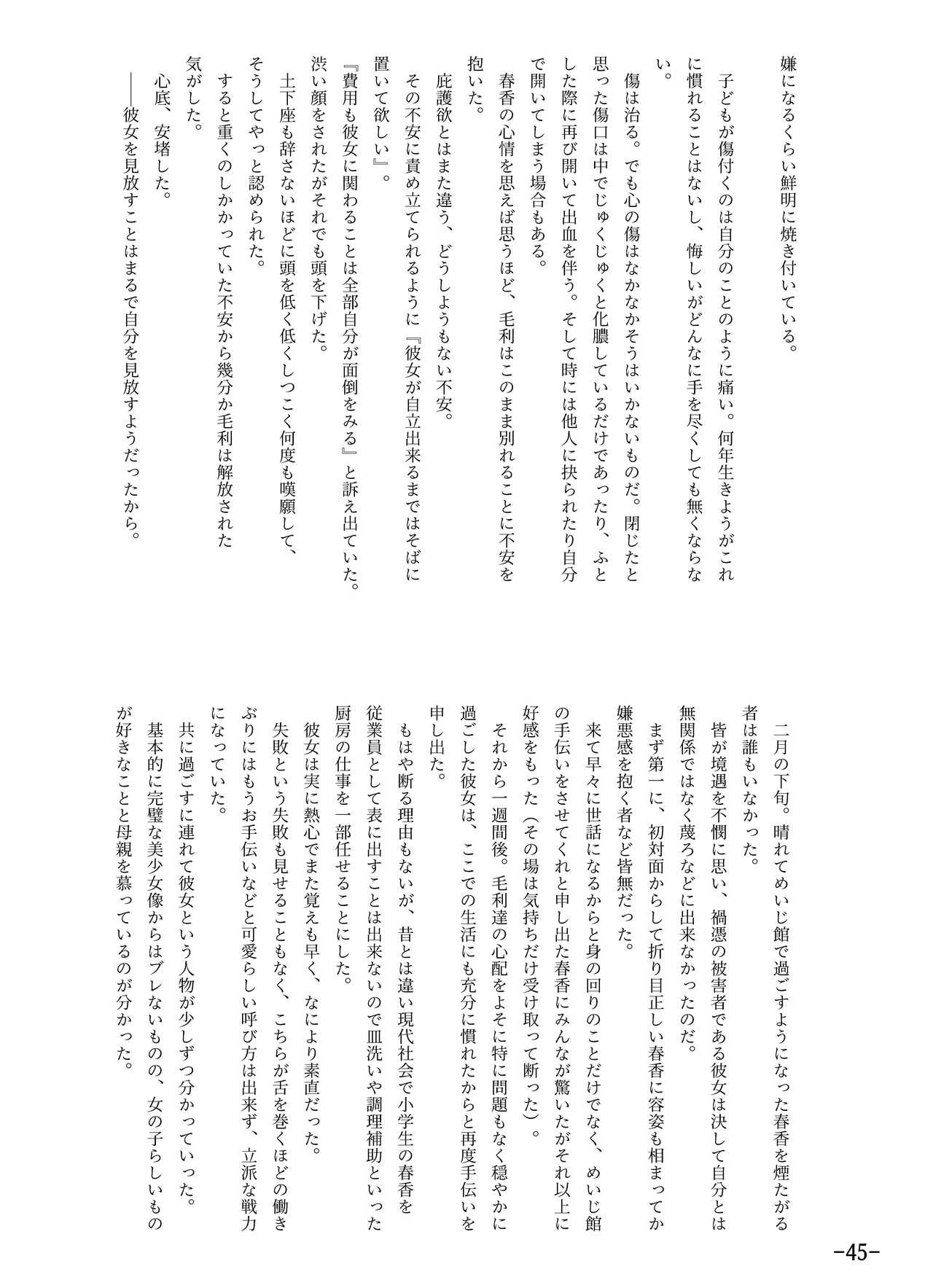 [Tsukiha Shobo (Various)] Tenka Hyakken -Zan- Mouri Toushirou Anthology Shuukan Mouri Club (Tenka Hyakken -Zan-) [Digital] 45