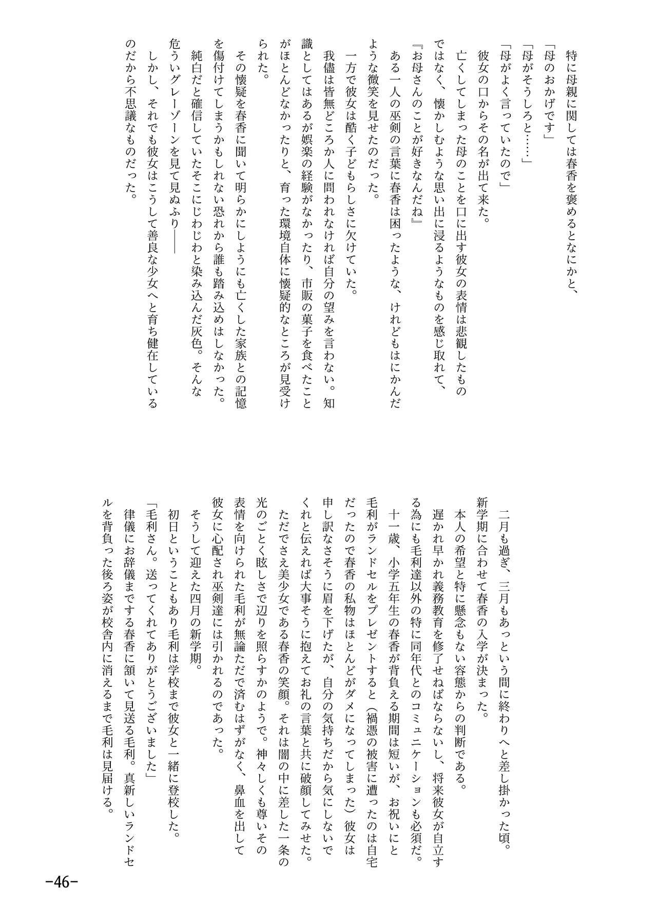 [Tsukiha Shobo (Various)] Tenka Hyakken -Zan- Mouri Toushirou Anthology Shuukan Mouri Club (Tenka Hyakken -Zan-) [Digital] 46