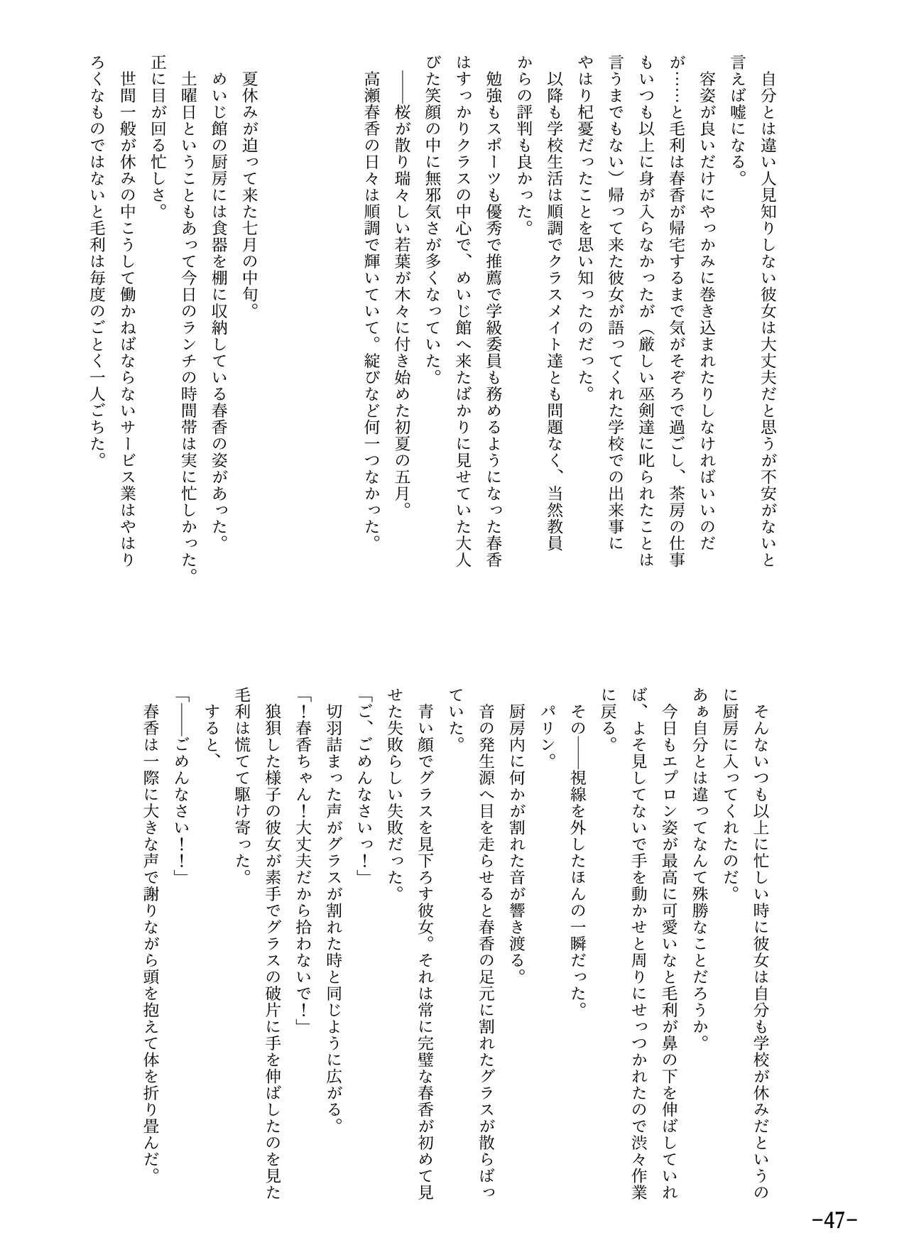[Tsukiha Shobo (Various)] Tenka Hyakken -Zan- Mouri Toushirou Anthology Shuukan Mouri Club (Tenka Hyakken -Zan-) [Digital] 47