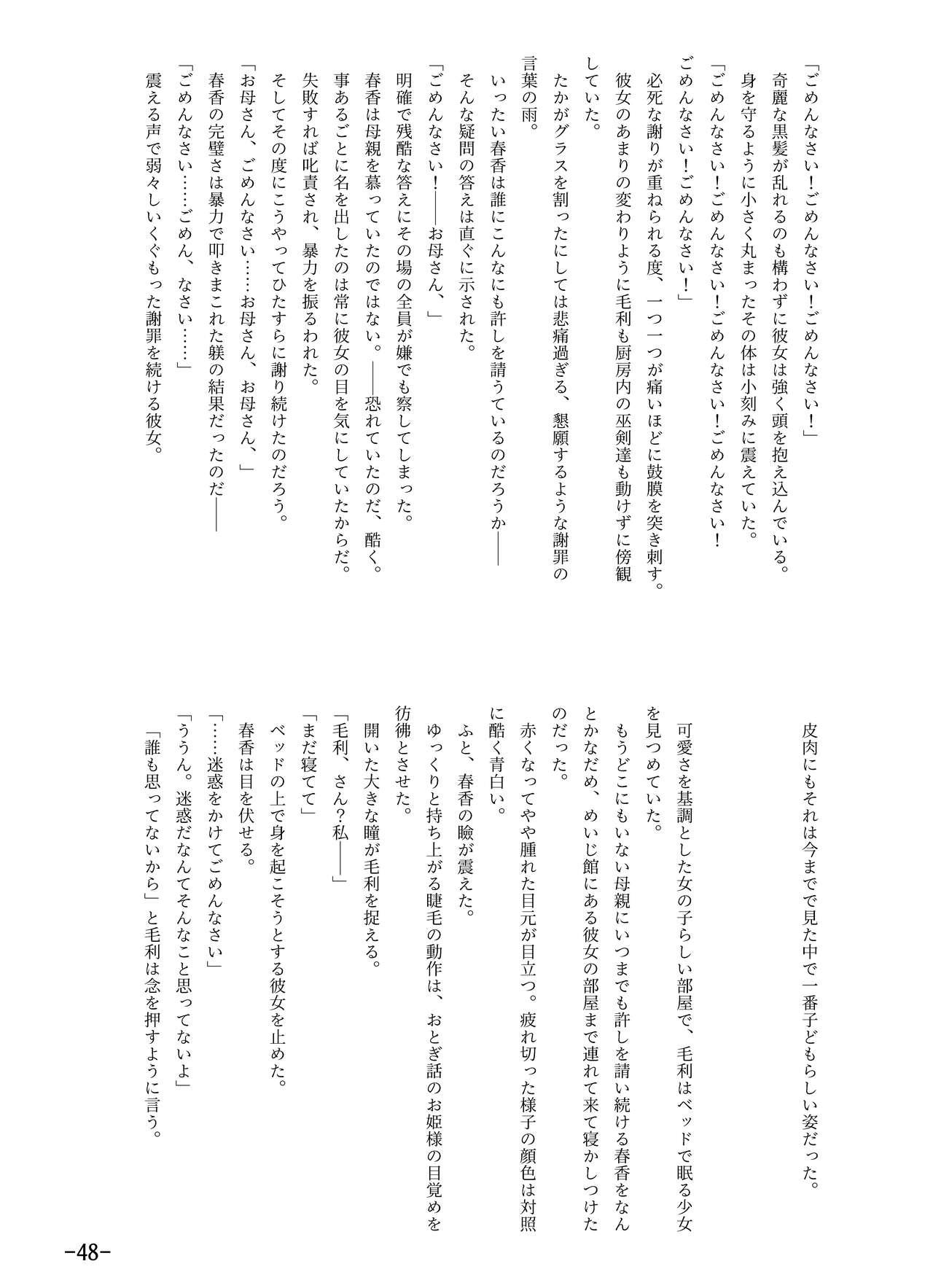 [Tsukiha Shobo (Various)] Tenka Hyakken -Zan- Mouri Toushirou Anthology Shuukan Mouri Club (Tenka Hyakken -Zan-) [Digital] 48