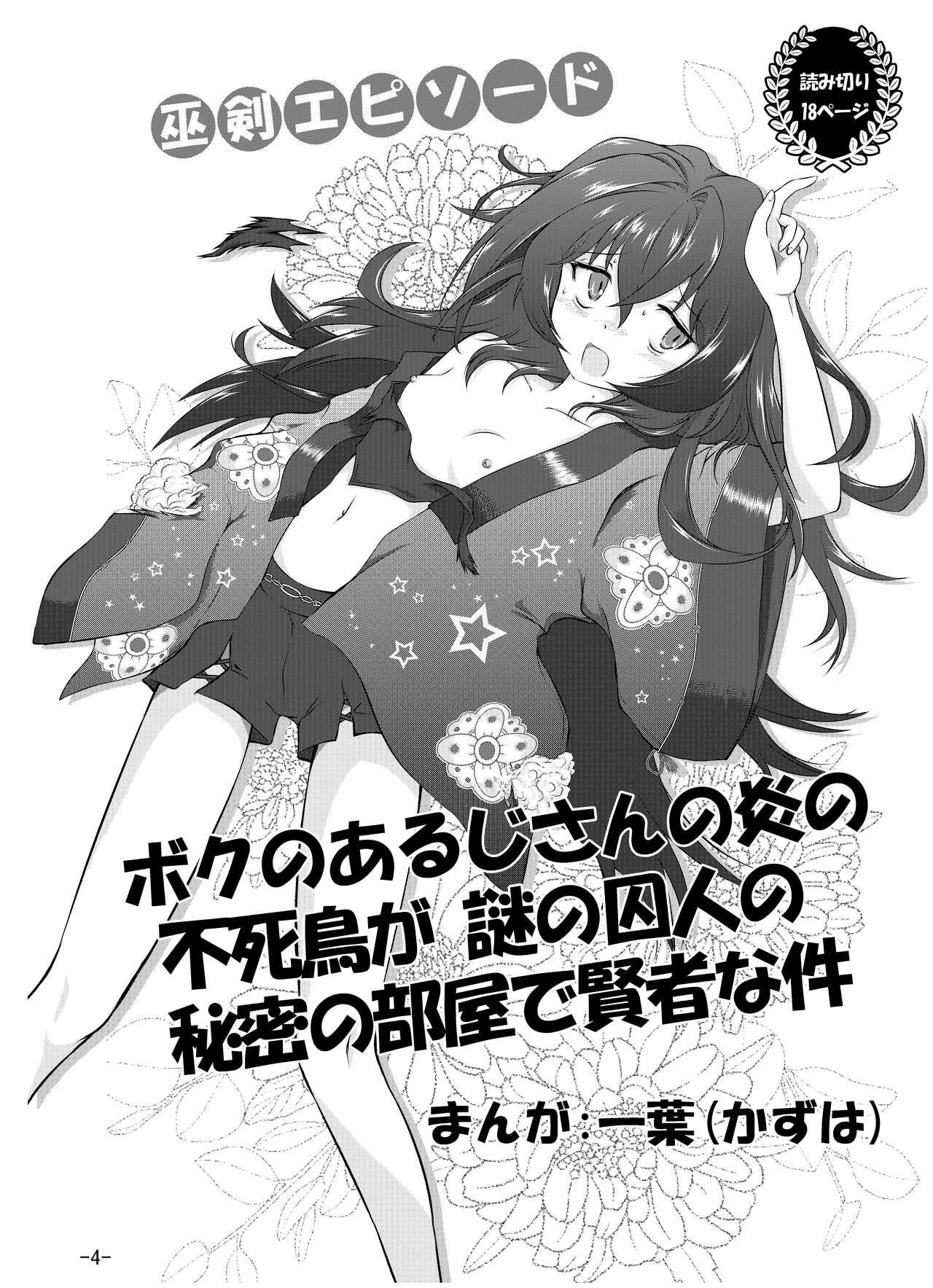 Facial Cumshot [Tsukiha Shobo (Various)] Tenka Hyakken -Zan- Mouri Toushirou Anthology Shuukan Mouri Club (Tenka Hyakken -Zan-) [Digital] - Tenka hyakken Chupando - Page 5