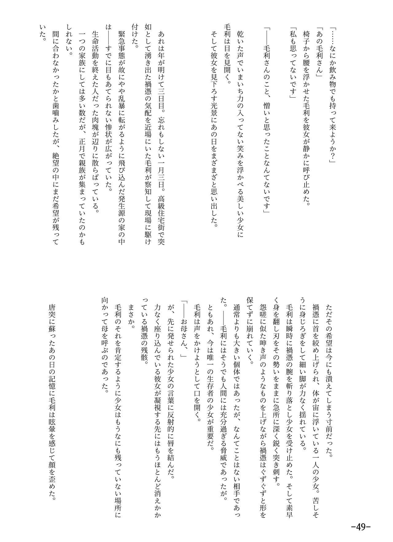 [Tsukiha Shobo (Various)] Tenka Hyakken -Zan- Mouri Toushirou Anthology Shuukan Mouri Club (Tenka Hyakken -Zan-) [Digital] 49
