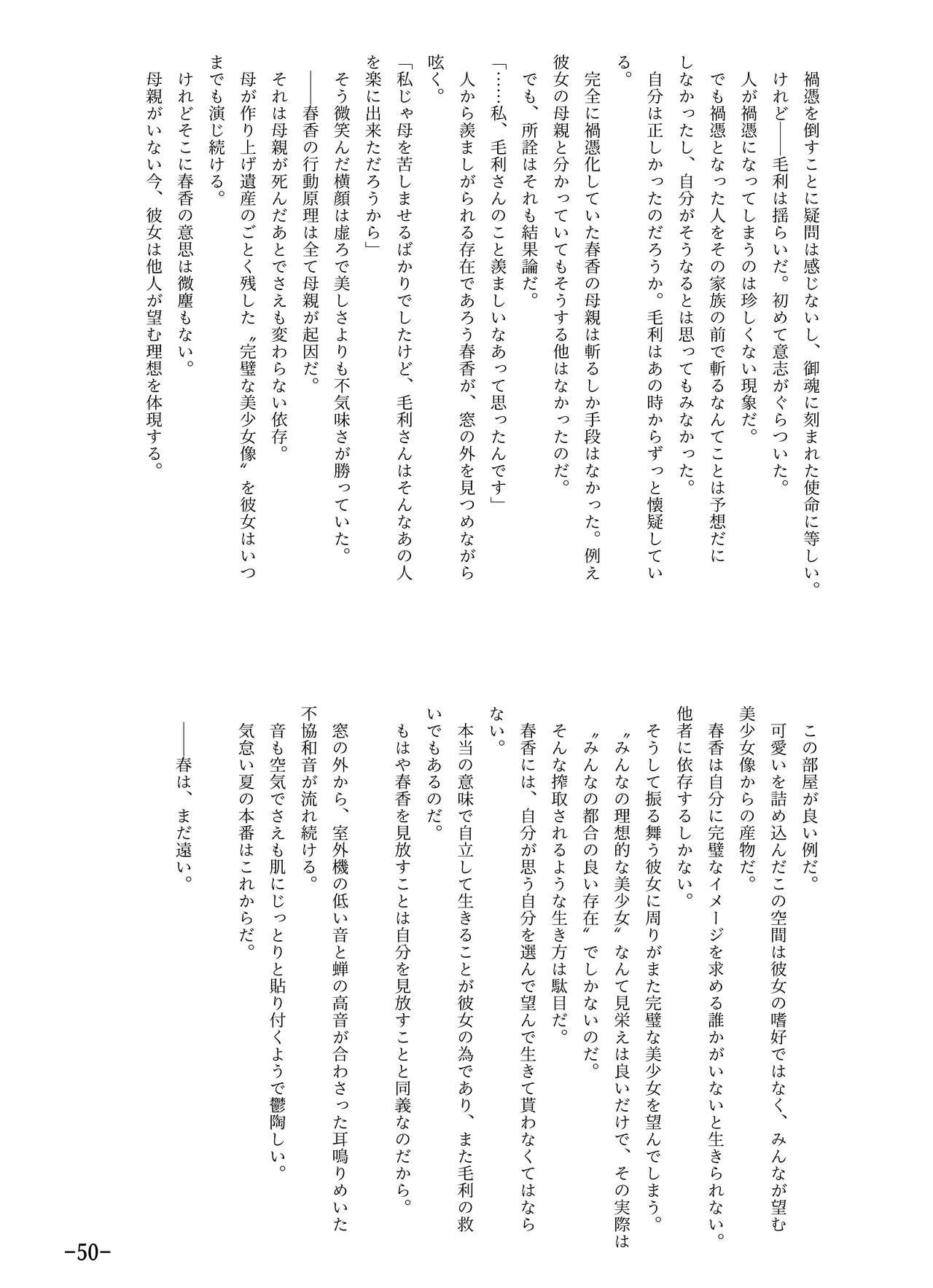 [Tsukiha Shobo (Various)] Tenka Hyakken -Zan- Mouri Toushirou Anthology Shuukan Mouri Club (Tenka Hyakken -Zan-) [Digital] 50