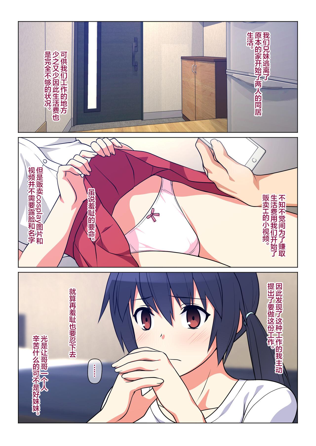 Spooning Ani ga Toru, Taisetsu na Imouto no Seikou Kiroku - Original Dicks - Page 2