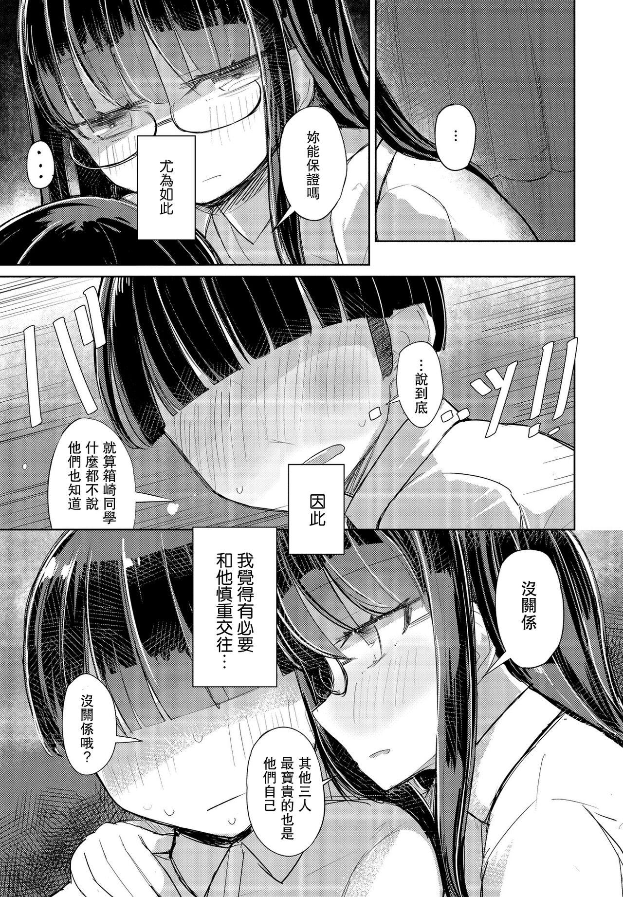Outdoor Sex Kotowarenai Hakozaki-san Zenpen Cogiendo - Page 11