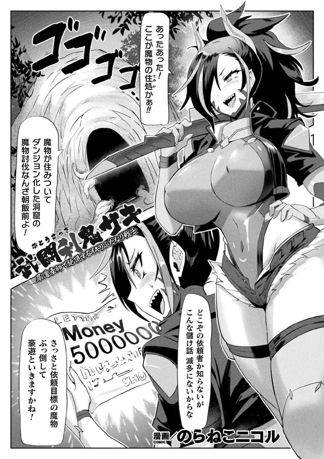 2D Comic Magazine Futanari Nyoudou Sanran Shasei to Sanran to Mesuiki Acme Vol. 1 22