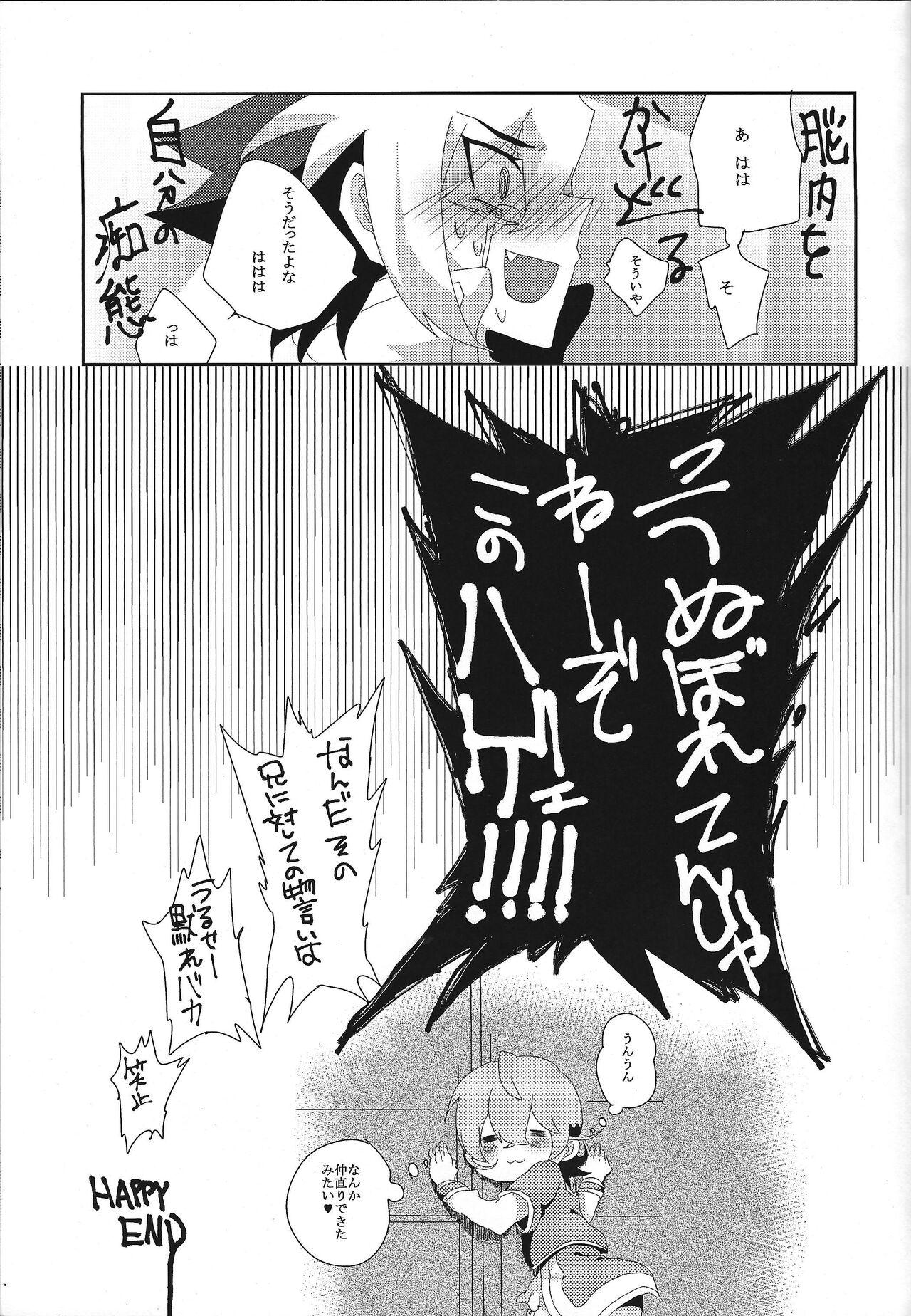 Koisuru Jikei wa Dosukebe de Aniki o Omou to Sugu xx Shichau no 25